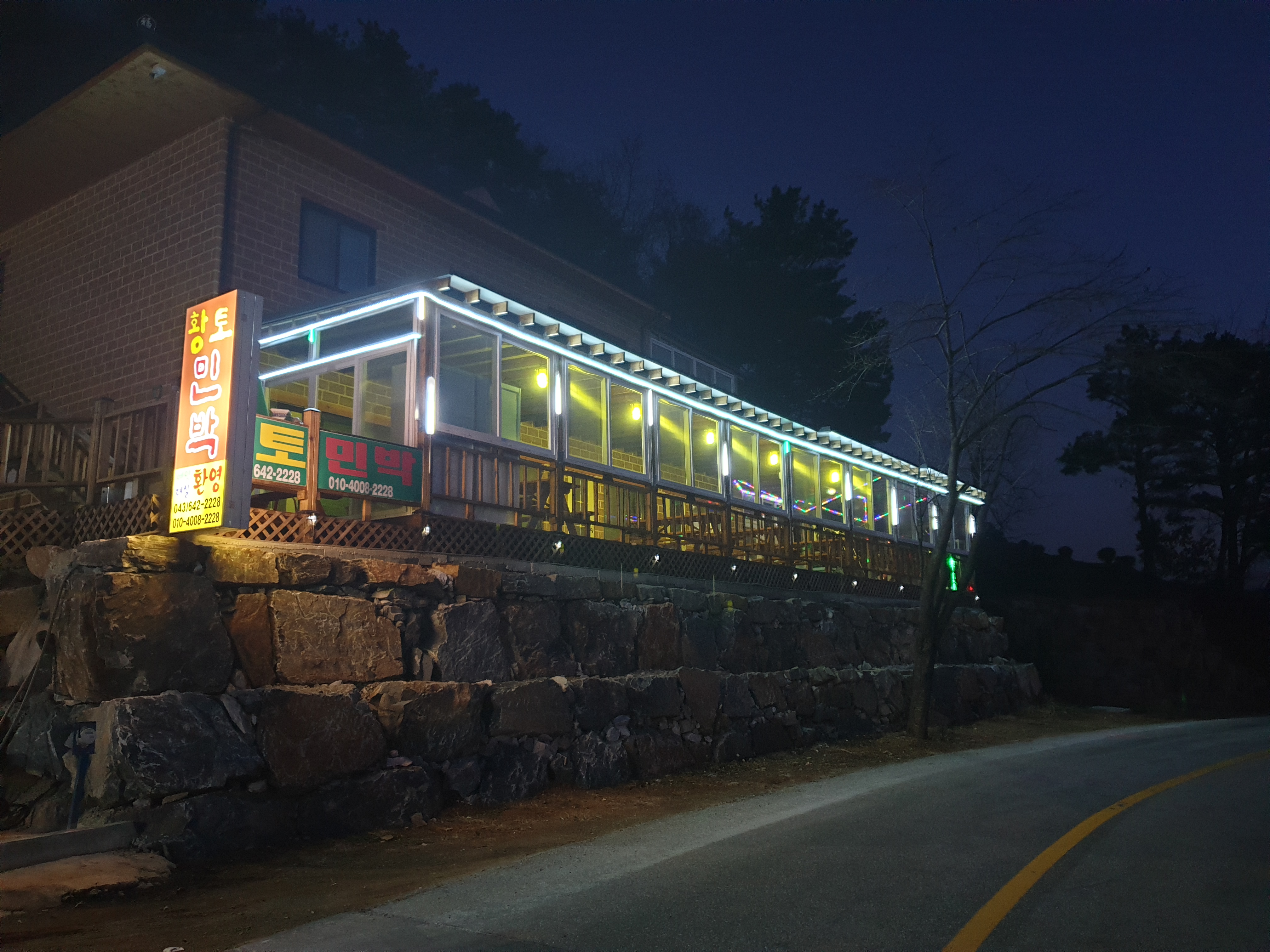 청풍황토민박