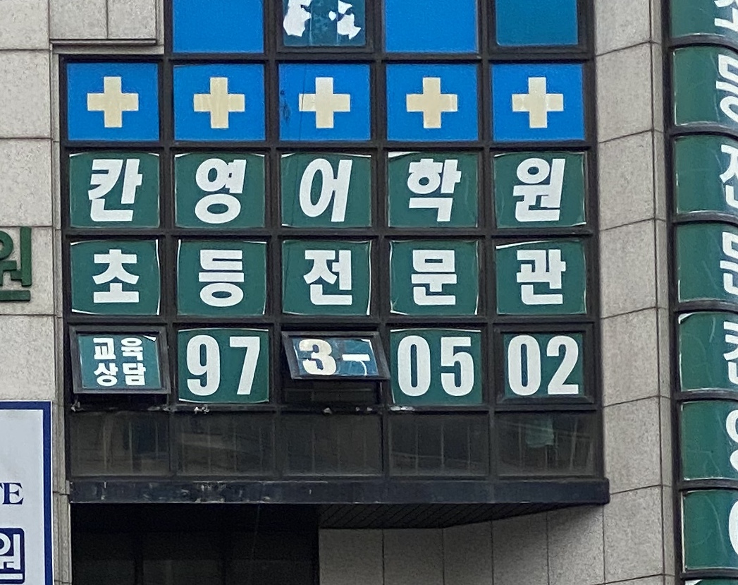 칸영어학원