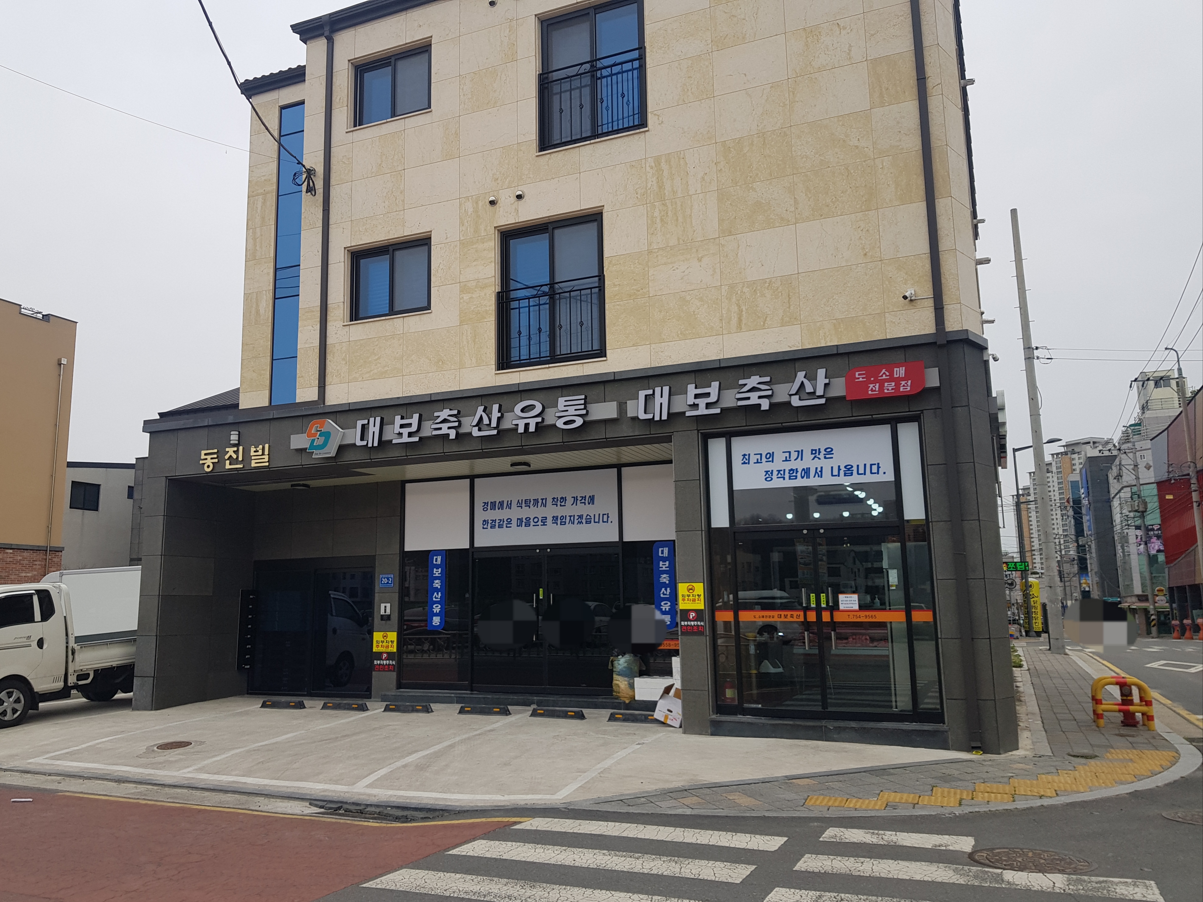 대보축산