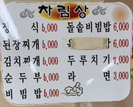 창녕식당