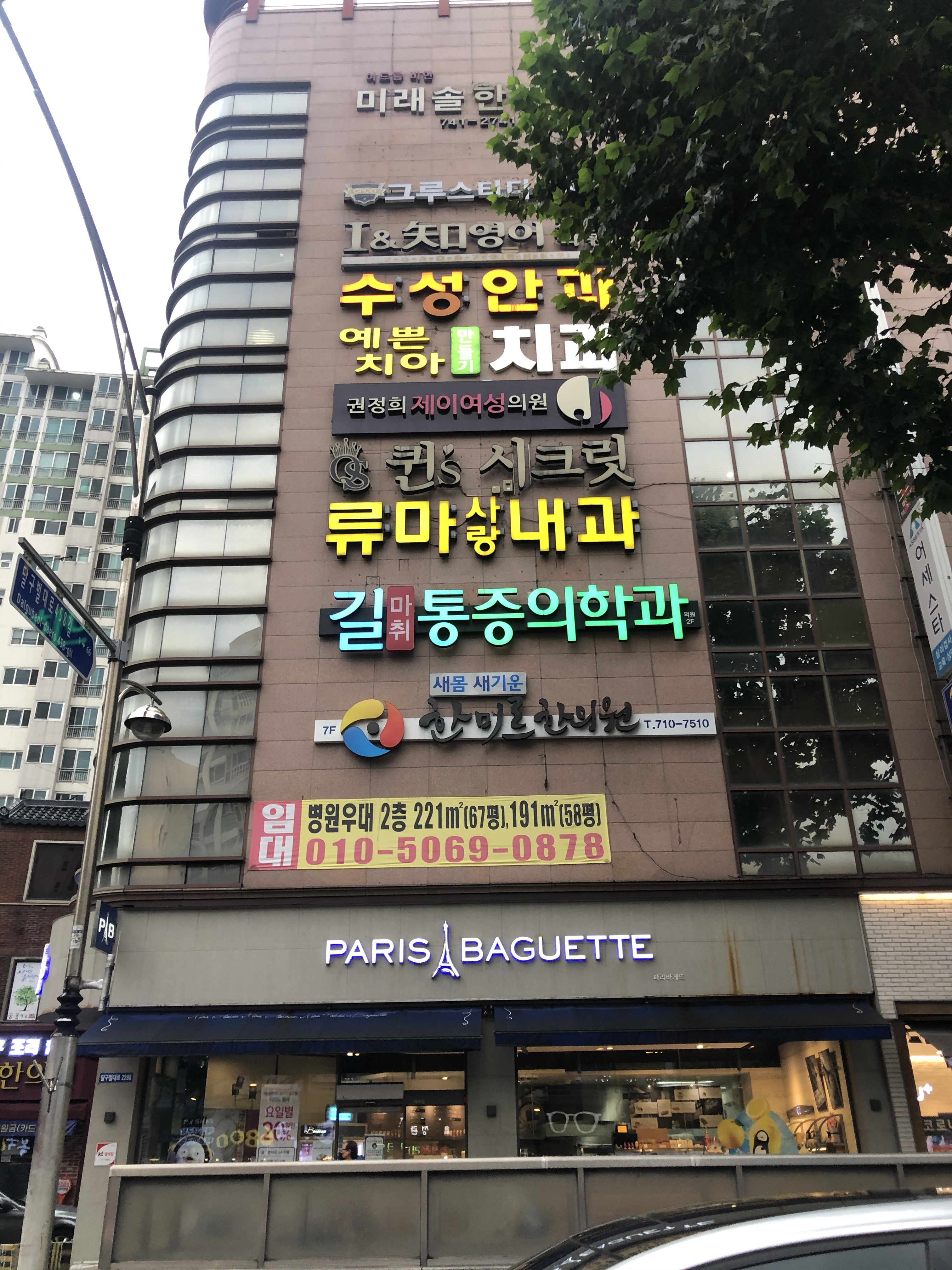 류마사랑내과의원
