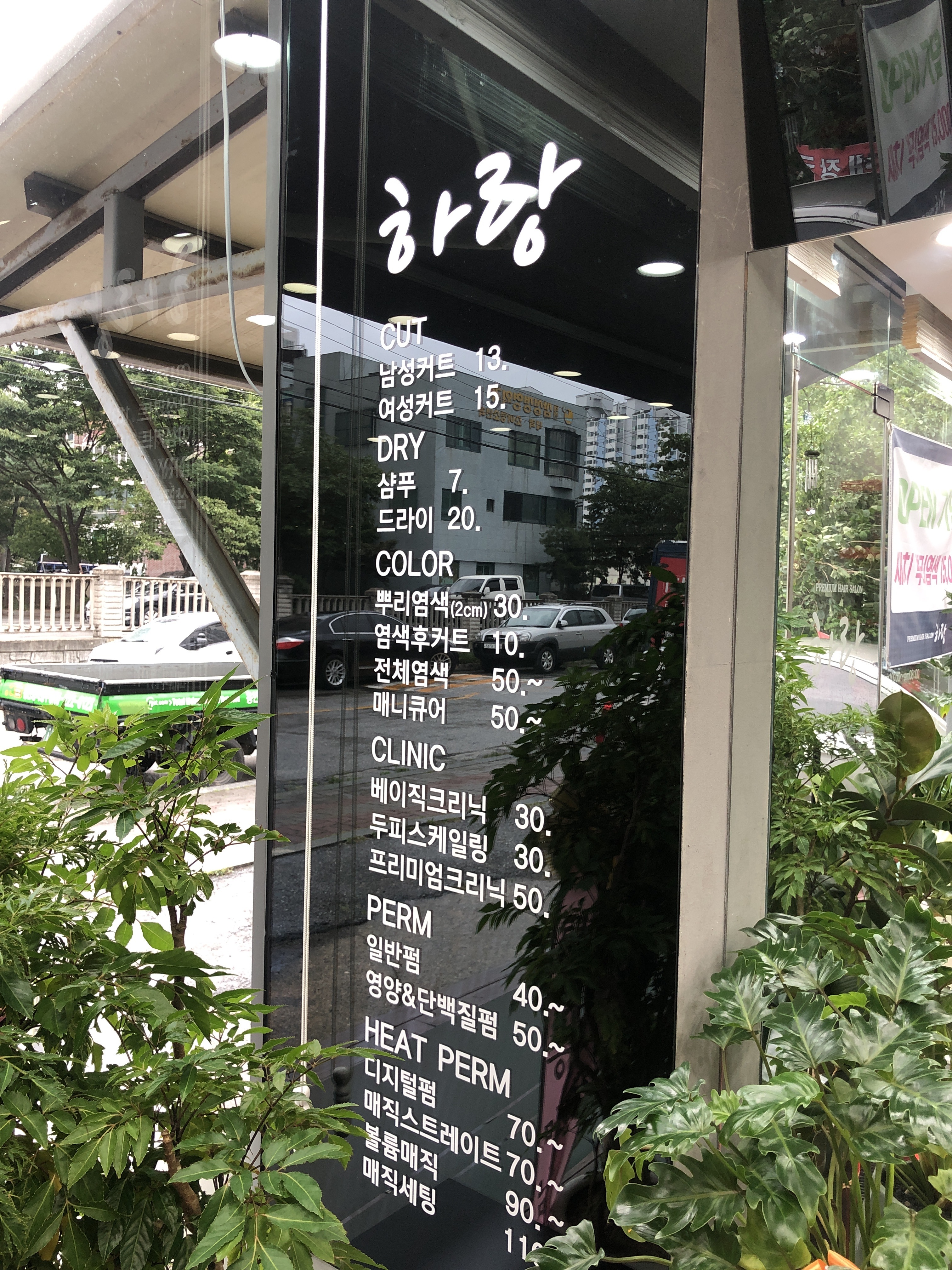하랑 헤어샵