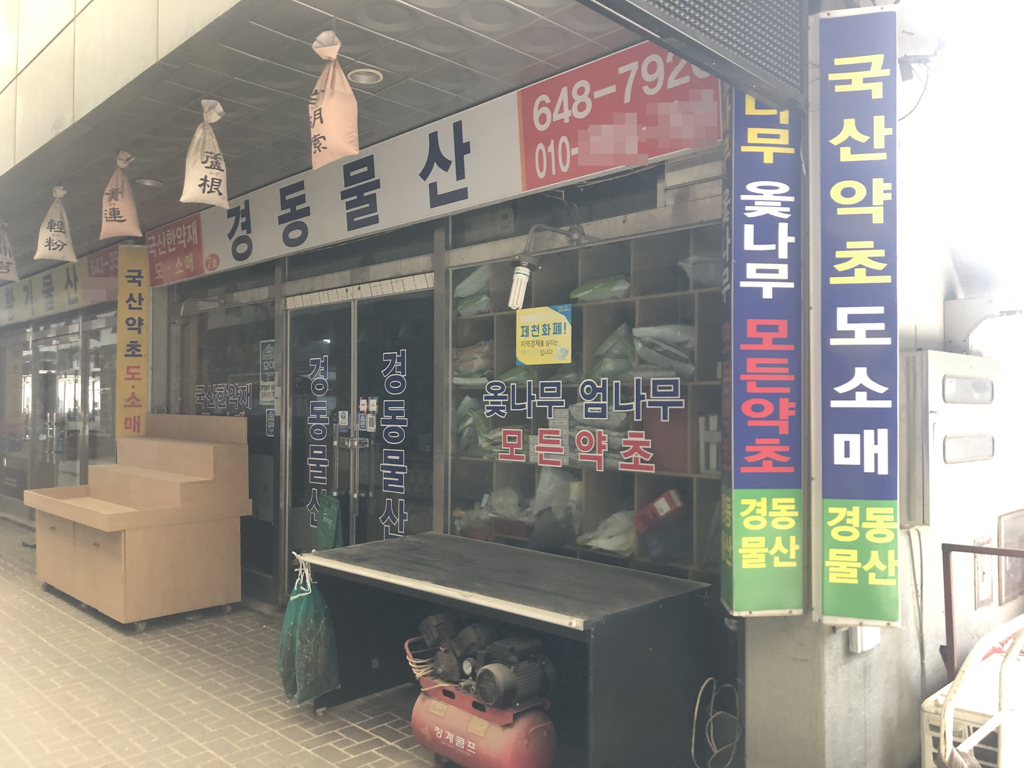 경동물산