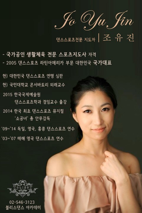 강남댄스학원 블리스댄스스포츠