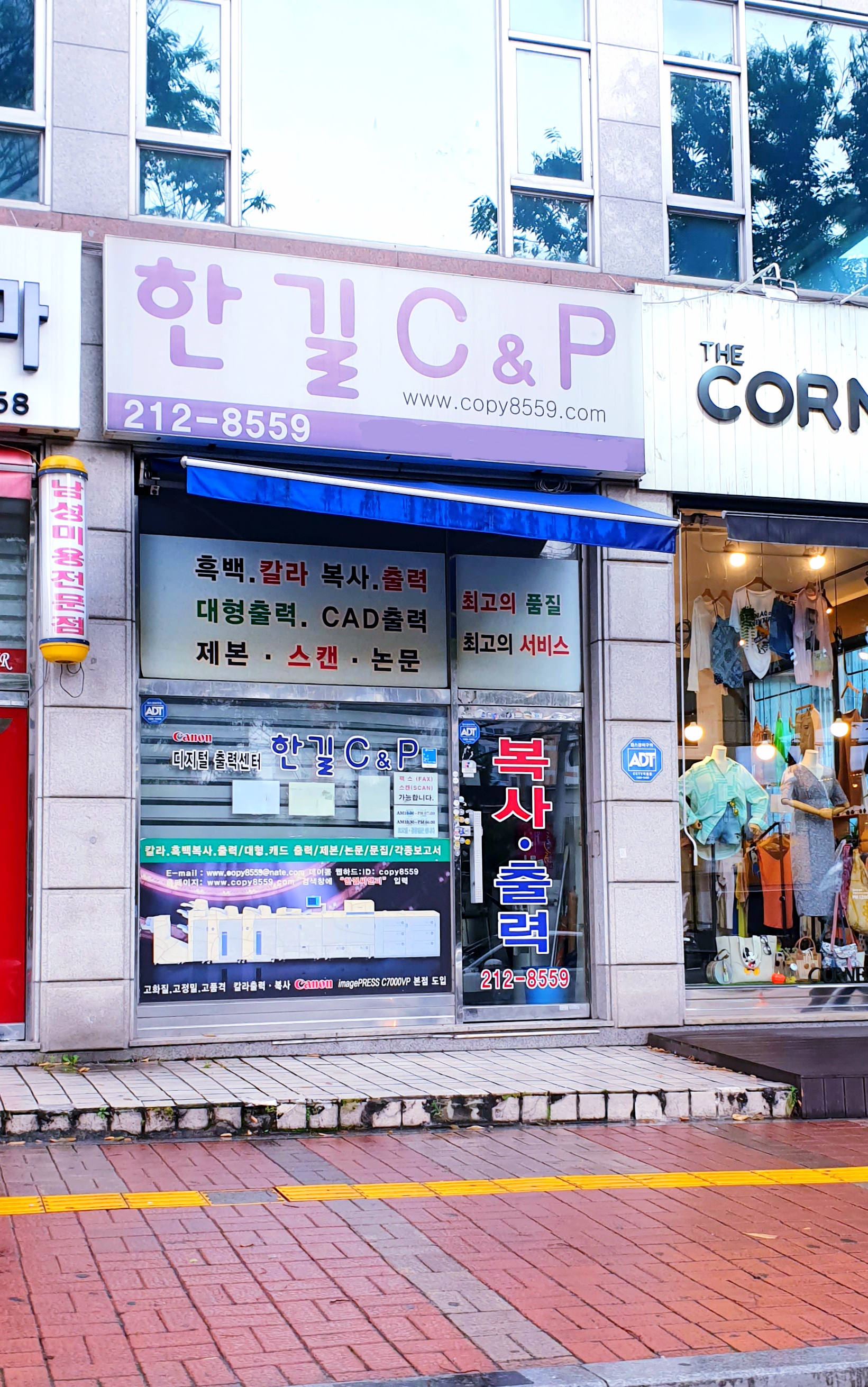 한길C&P