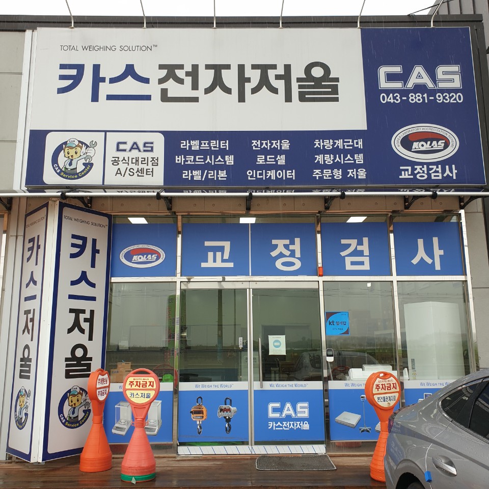 카스저울