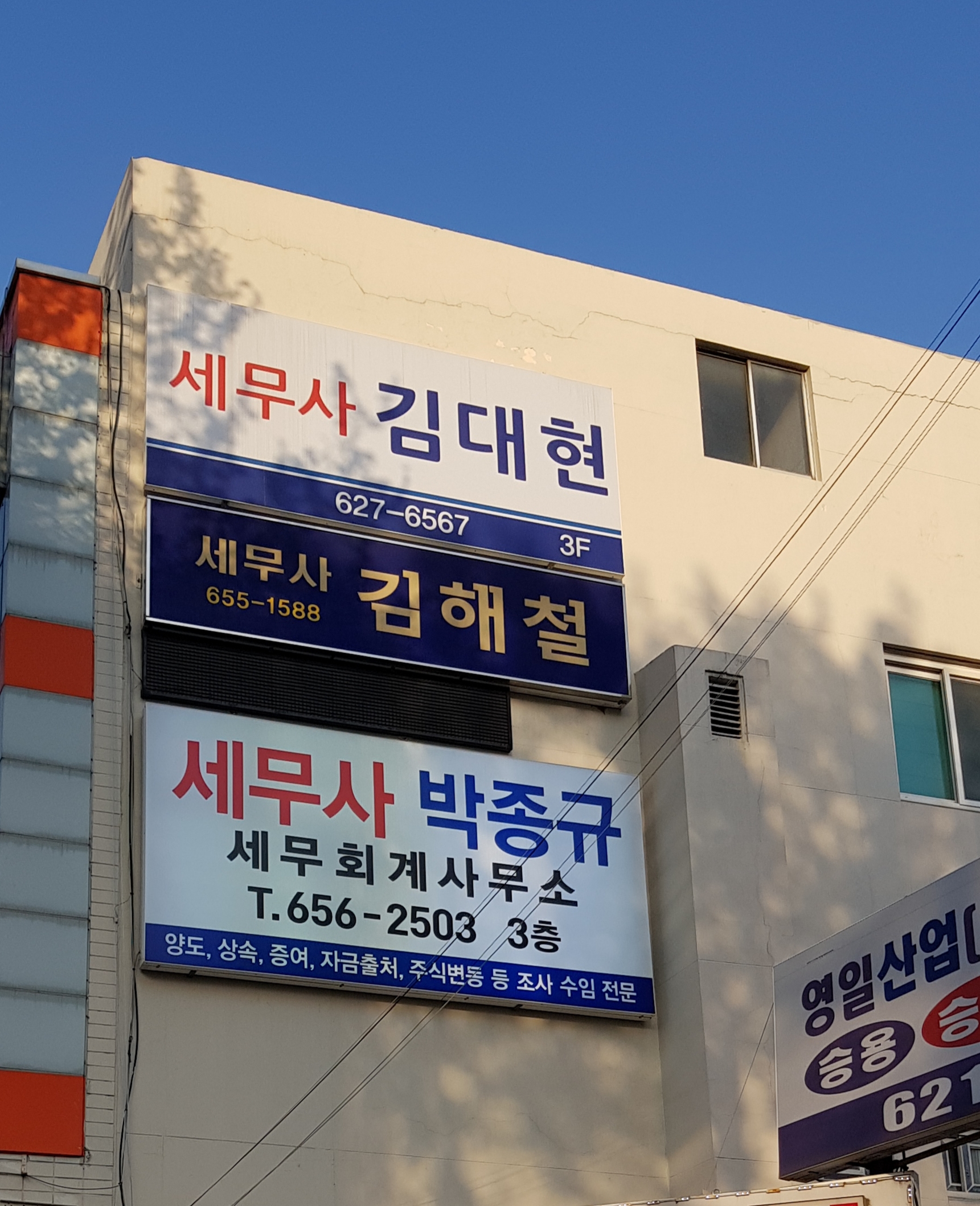 세무사김대현사무소 대표 이미지