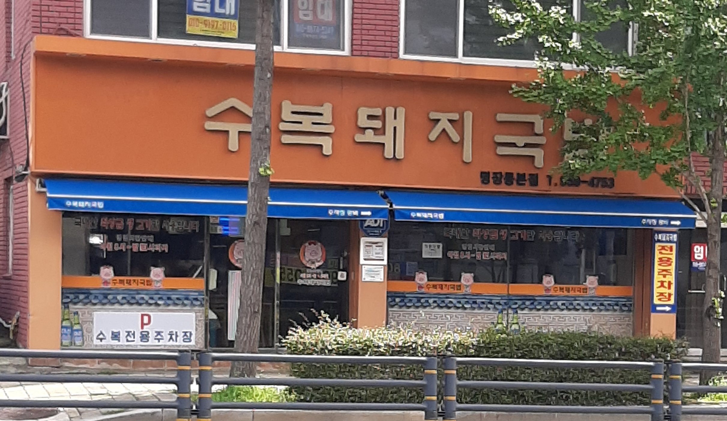 수복돼지국밥 명장점 설명사진