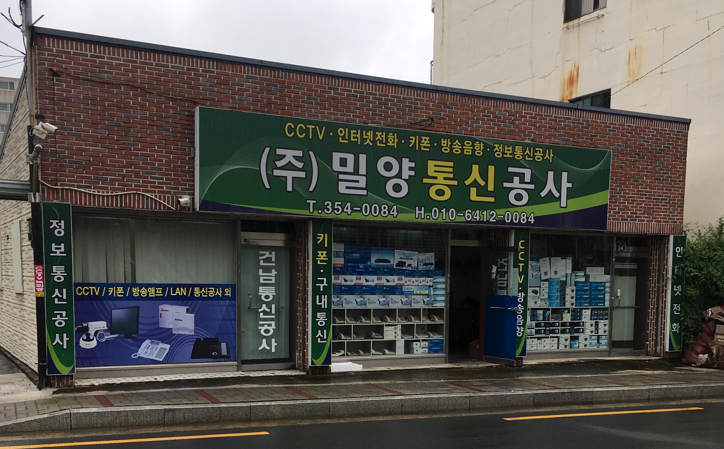 밀양통신공사