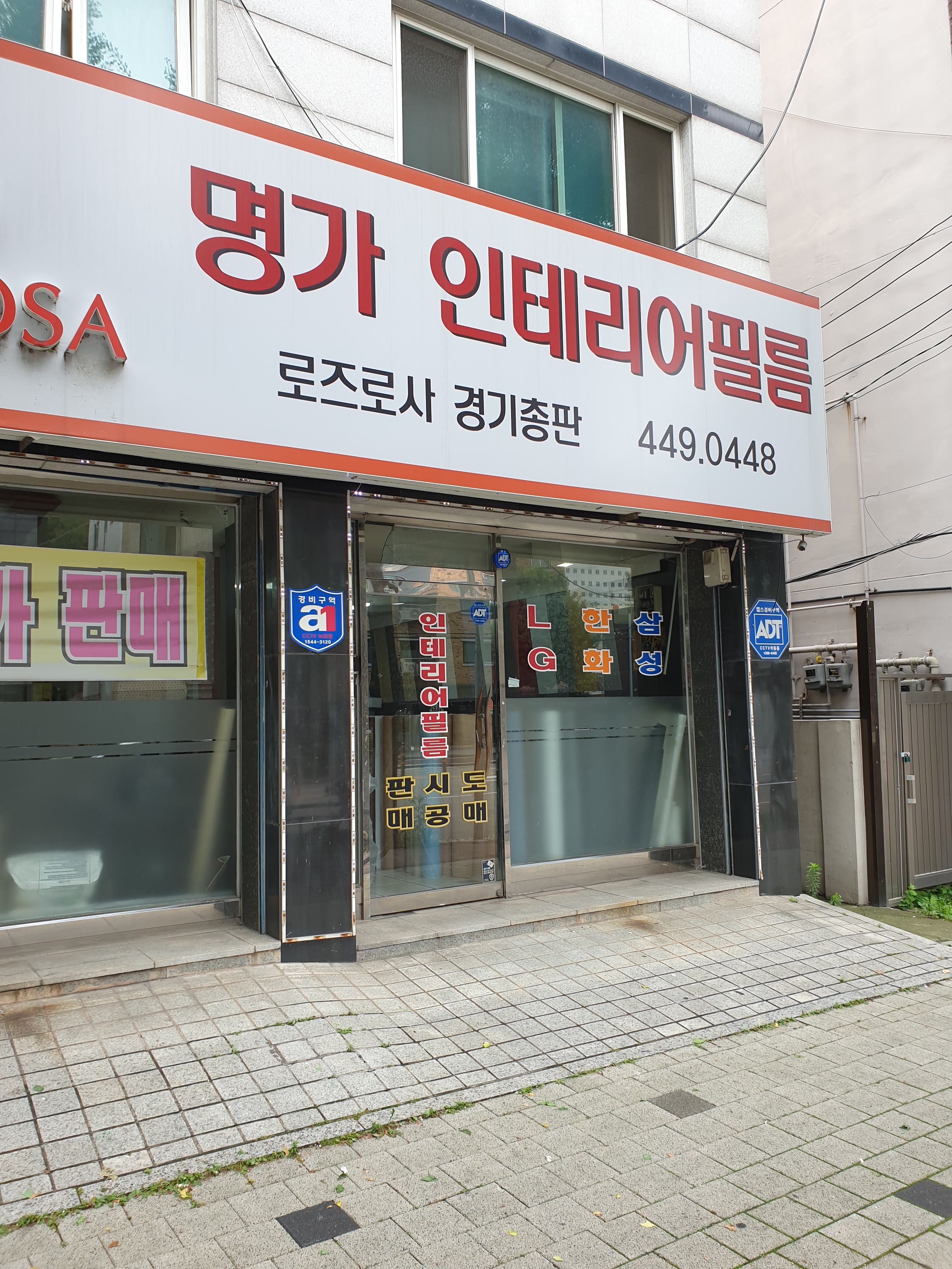 명가인테리어필름총판