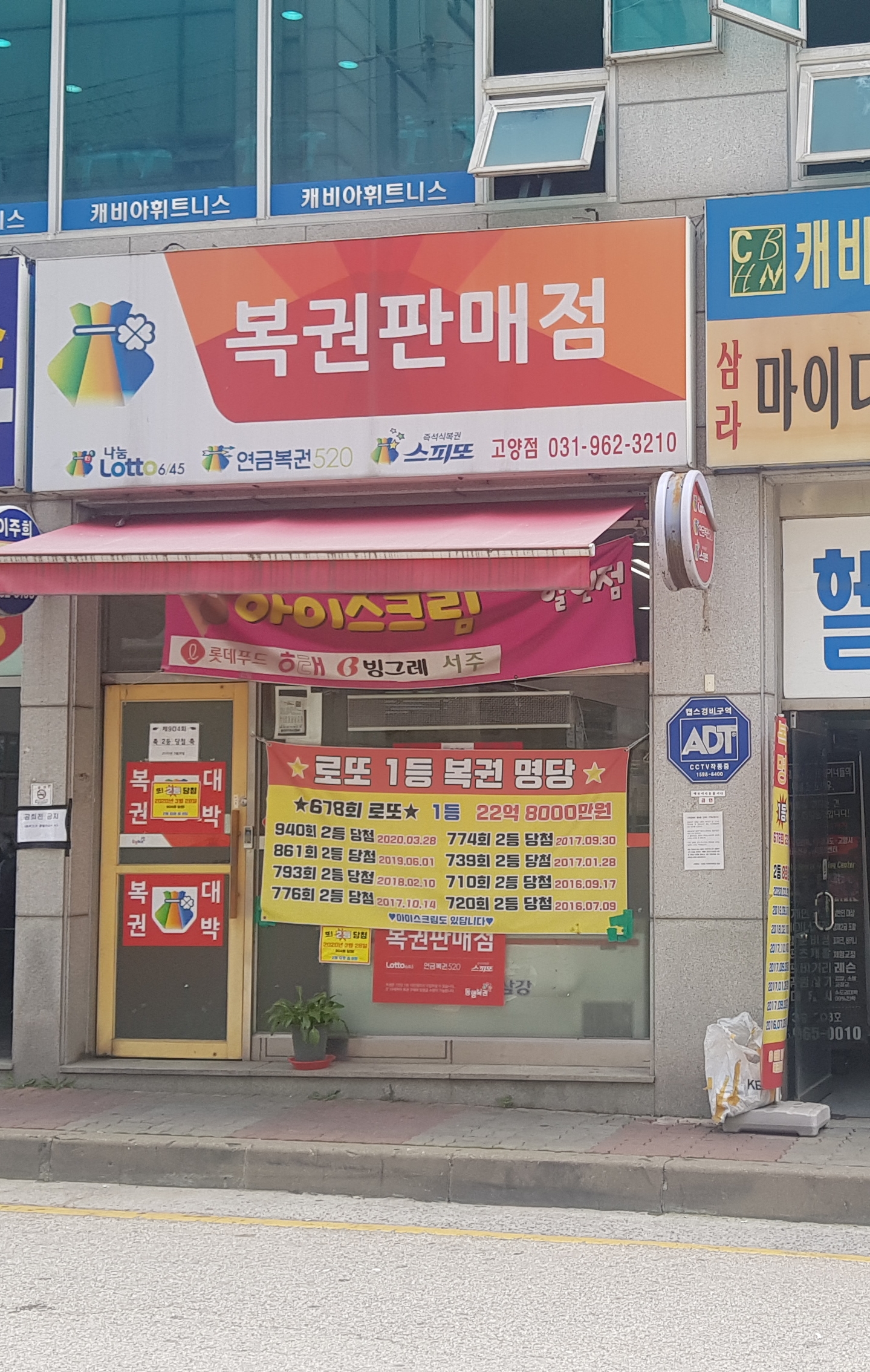 나눔로또판매점 고양점