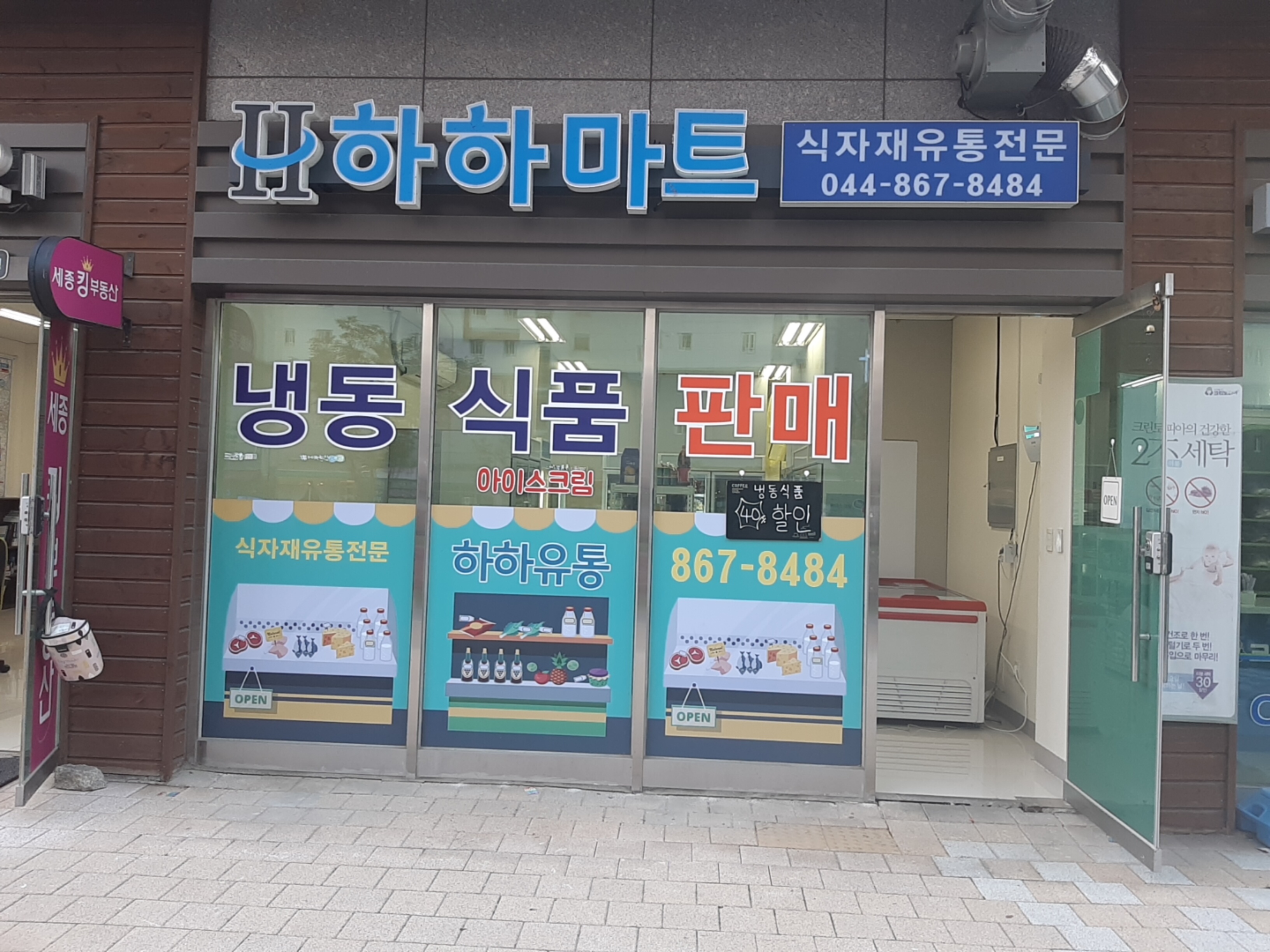 세종 보람동 마트 1