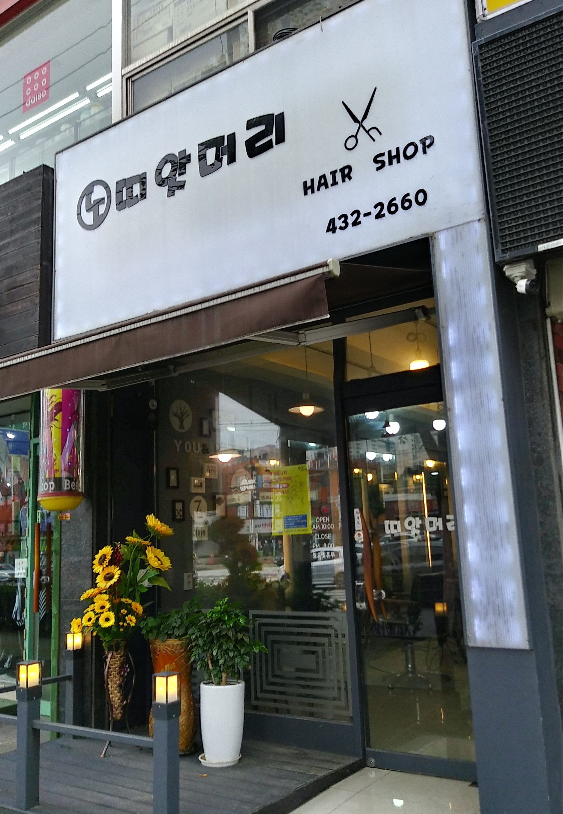띠앗머리
