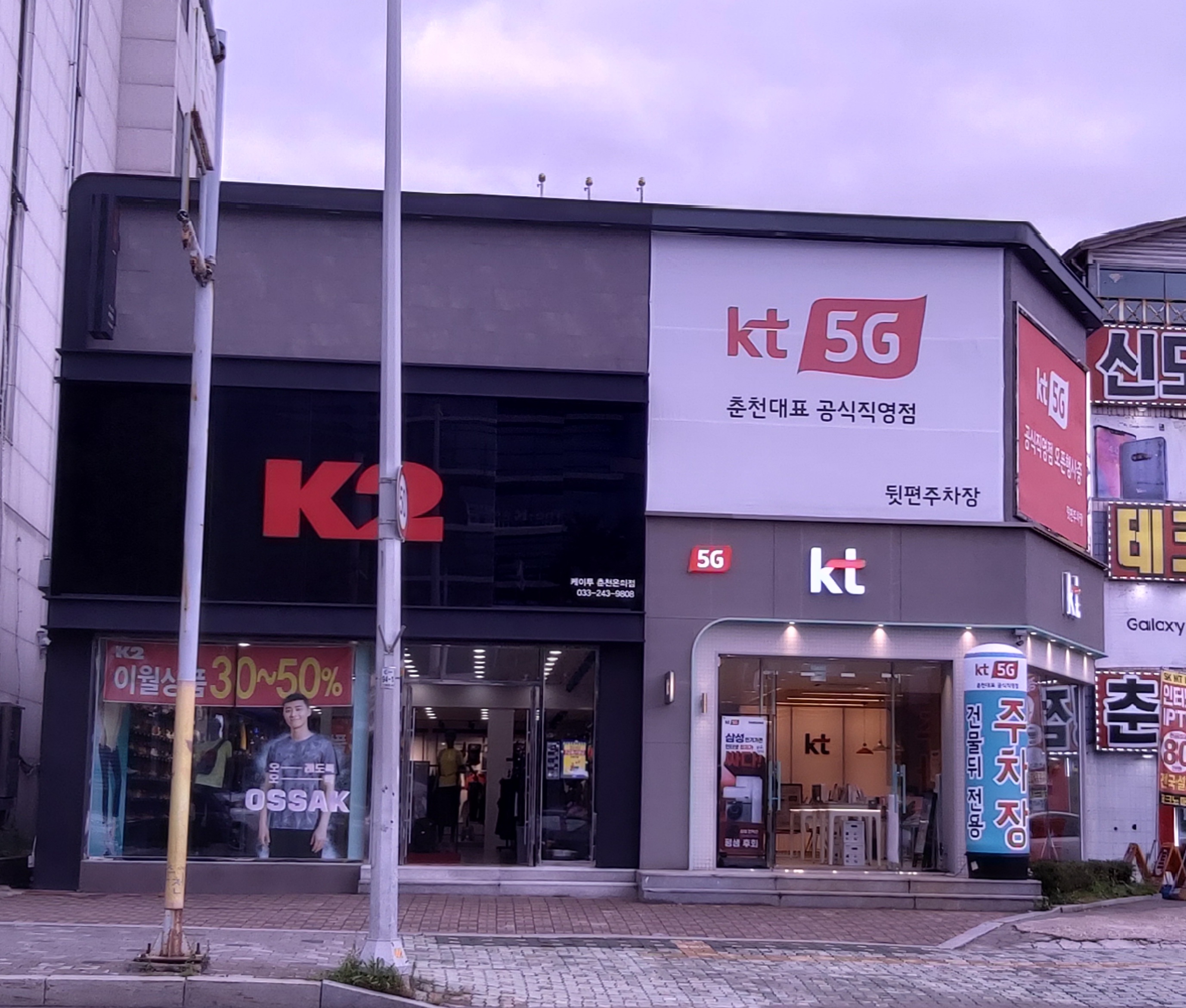 K2 춘천온의MS점
