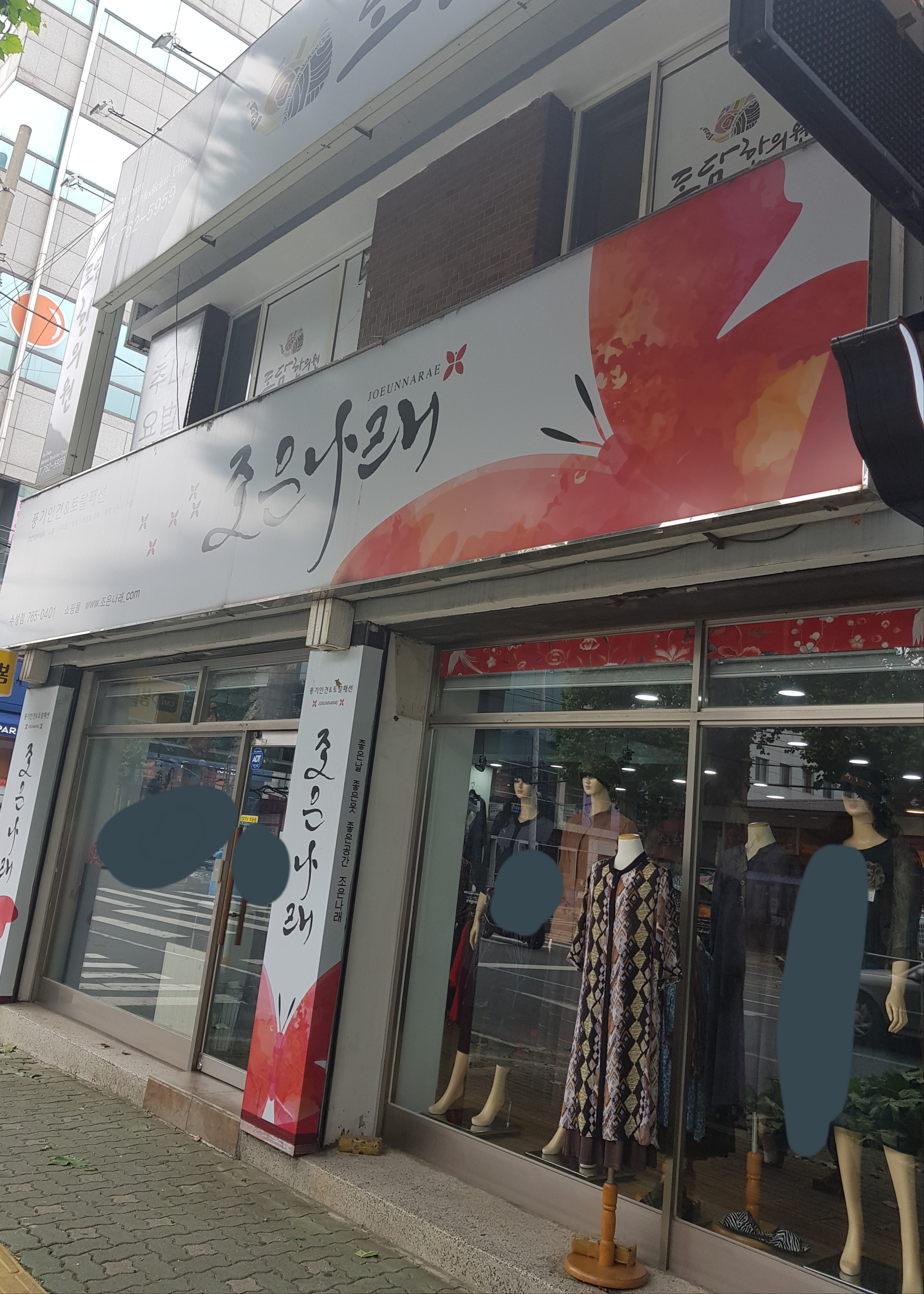 조은나래 수성점