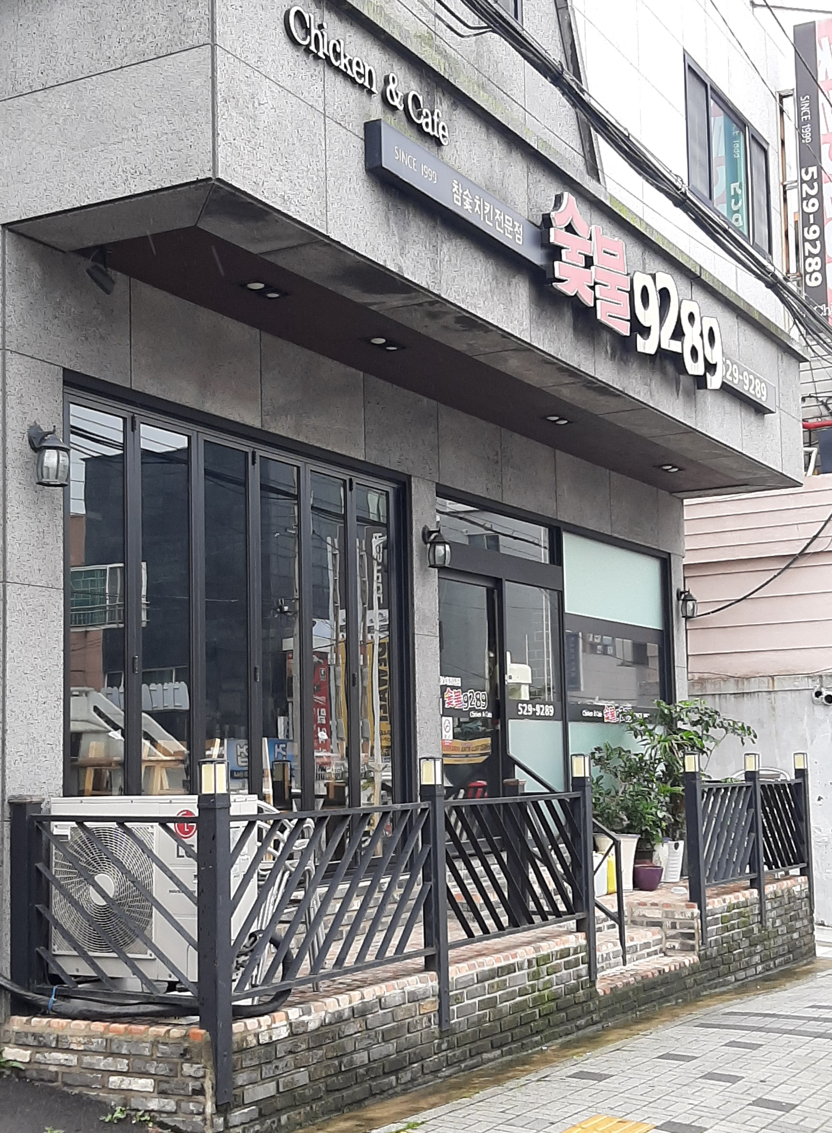 숯불9289 본점
