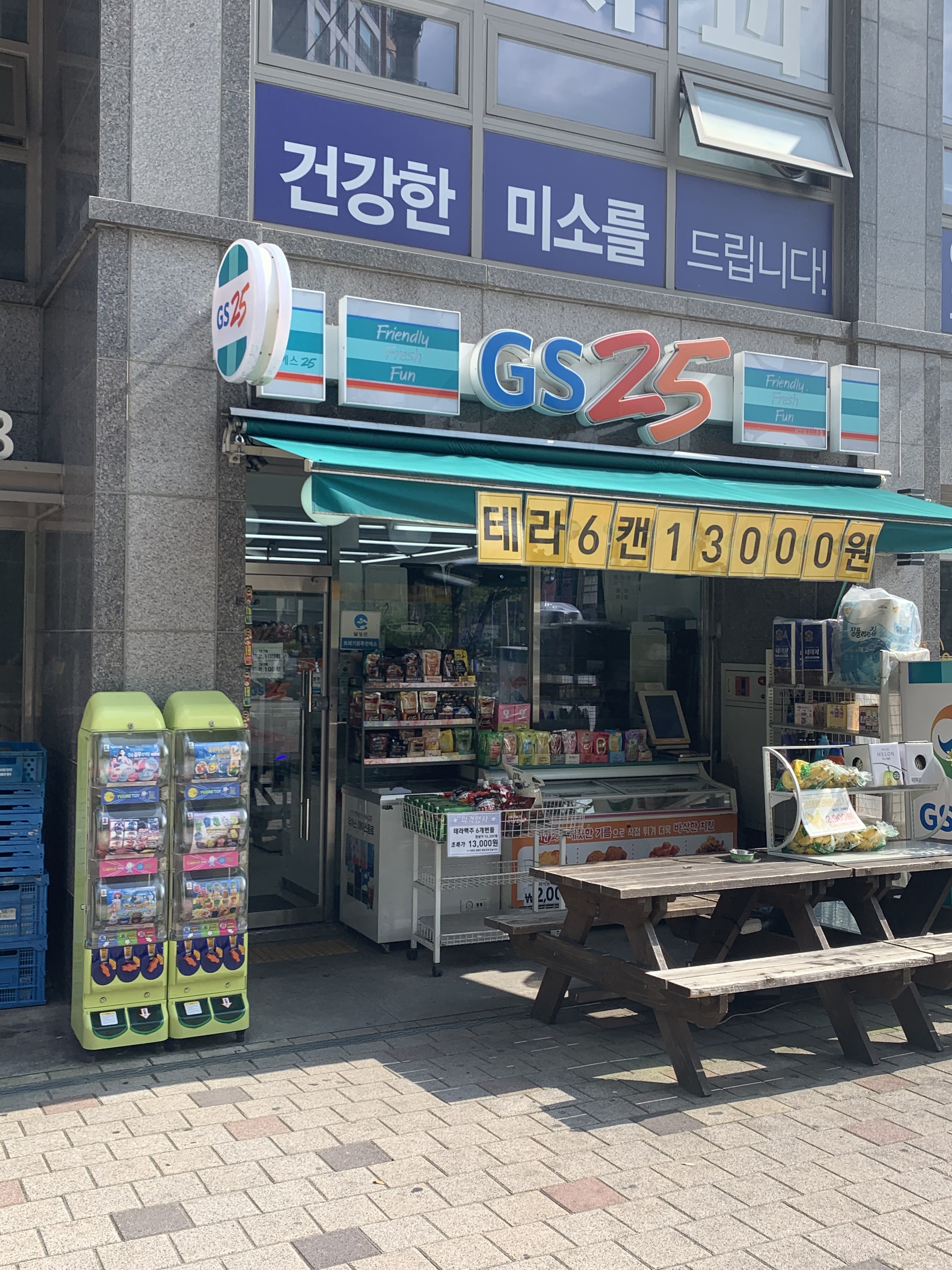 GS25 세천엠코타운점