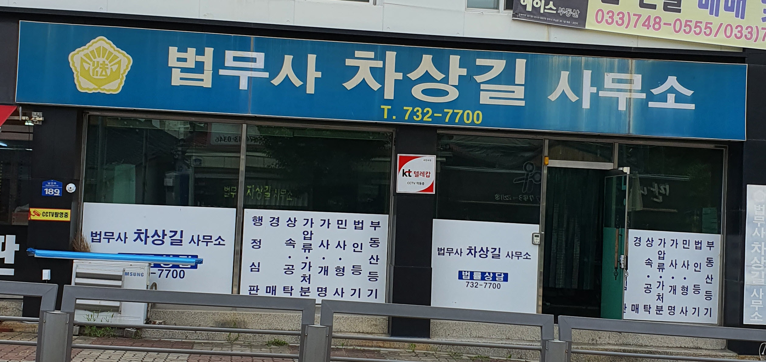 법무사차상길사무소