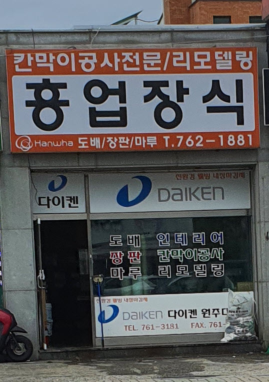 흥업지물장식