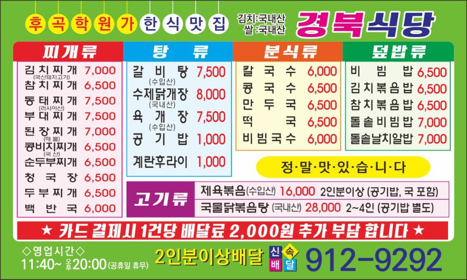경북식당