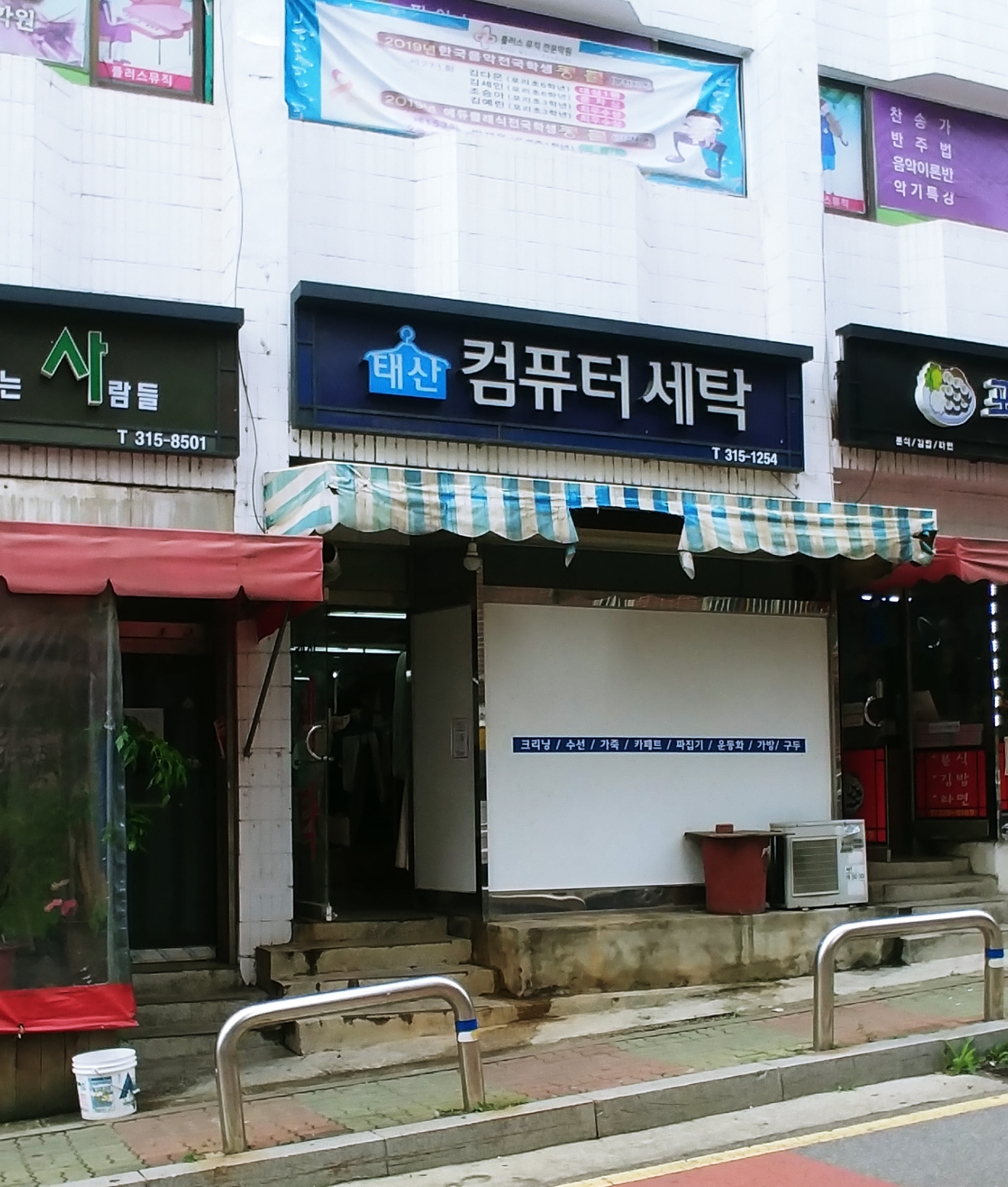 태산컴퓨터세탁