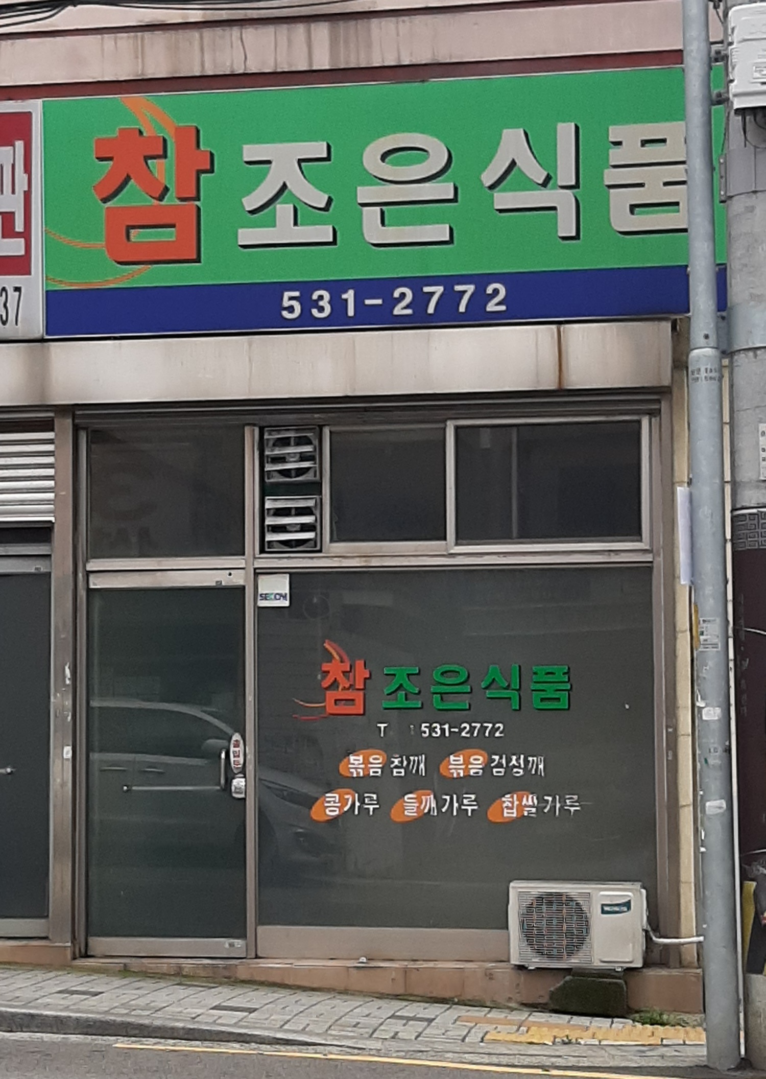 참조은식품