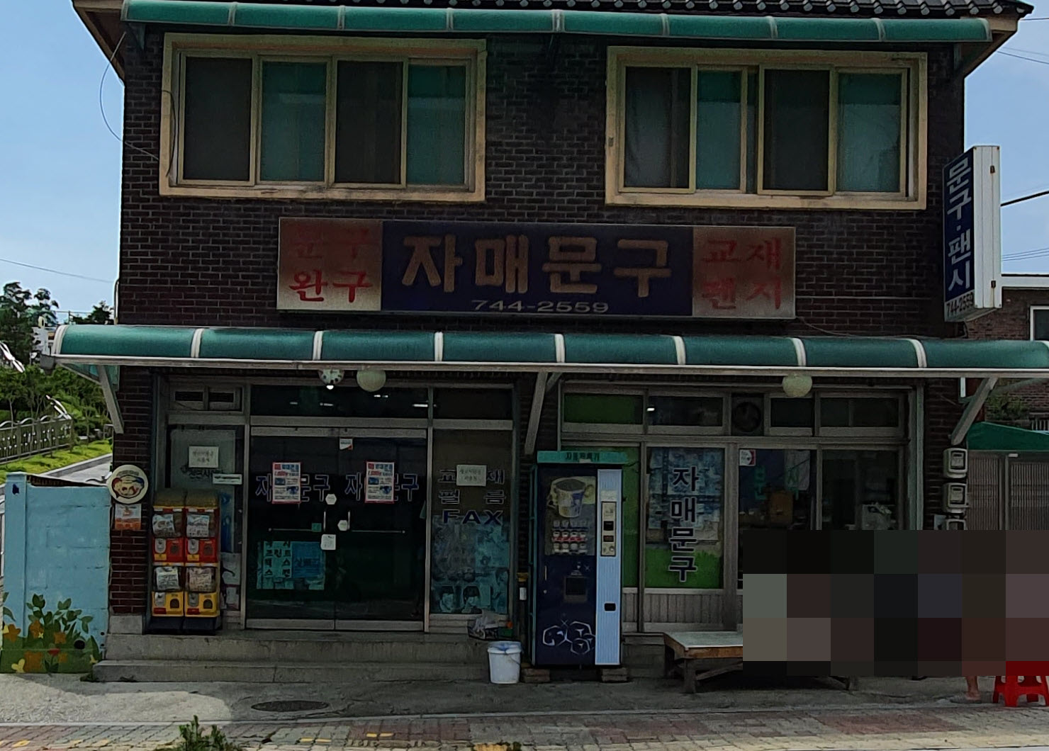자매문구분식