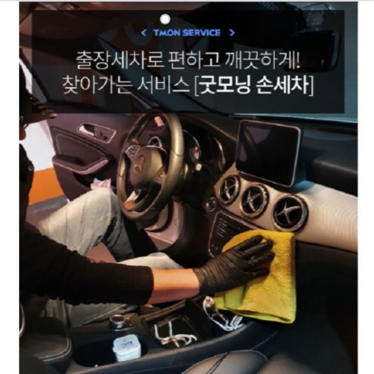 굿모닝손출장세차