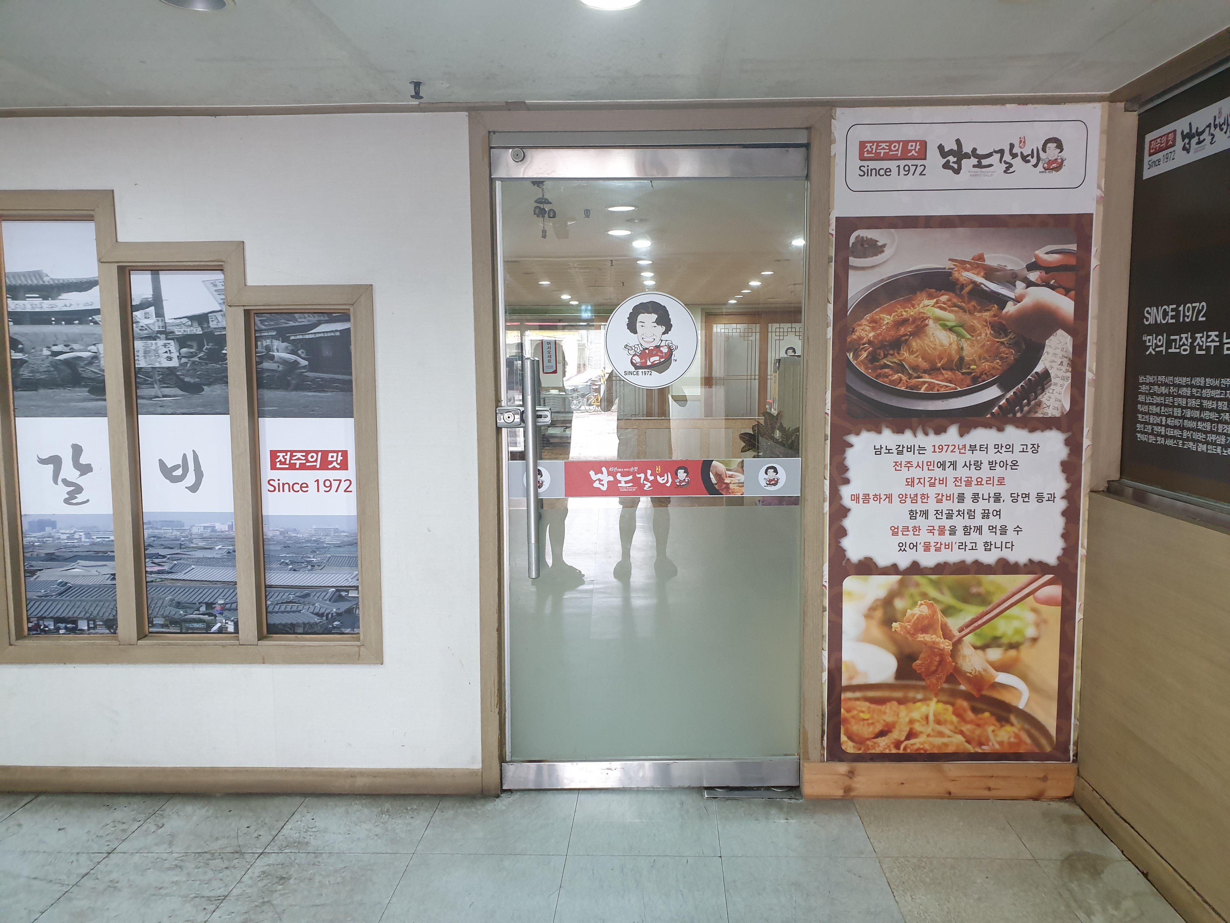 남노갈비서학점