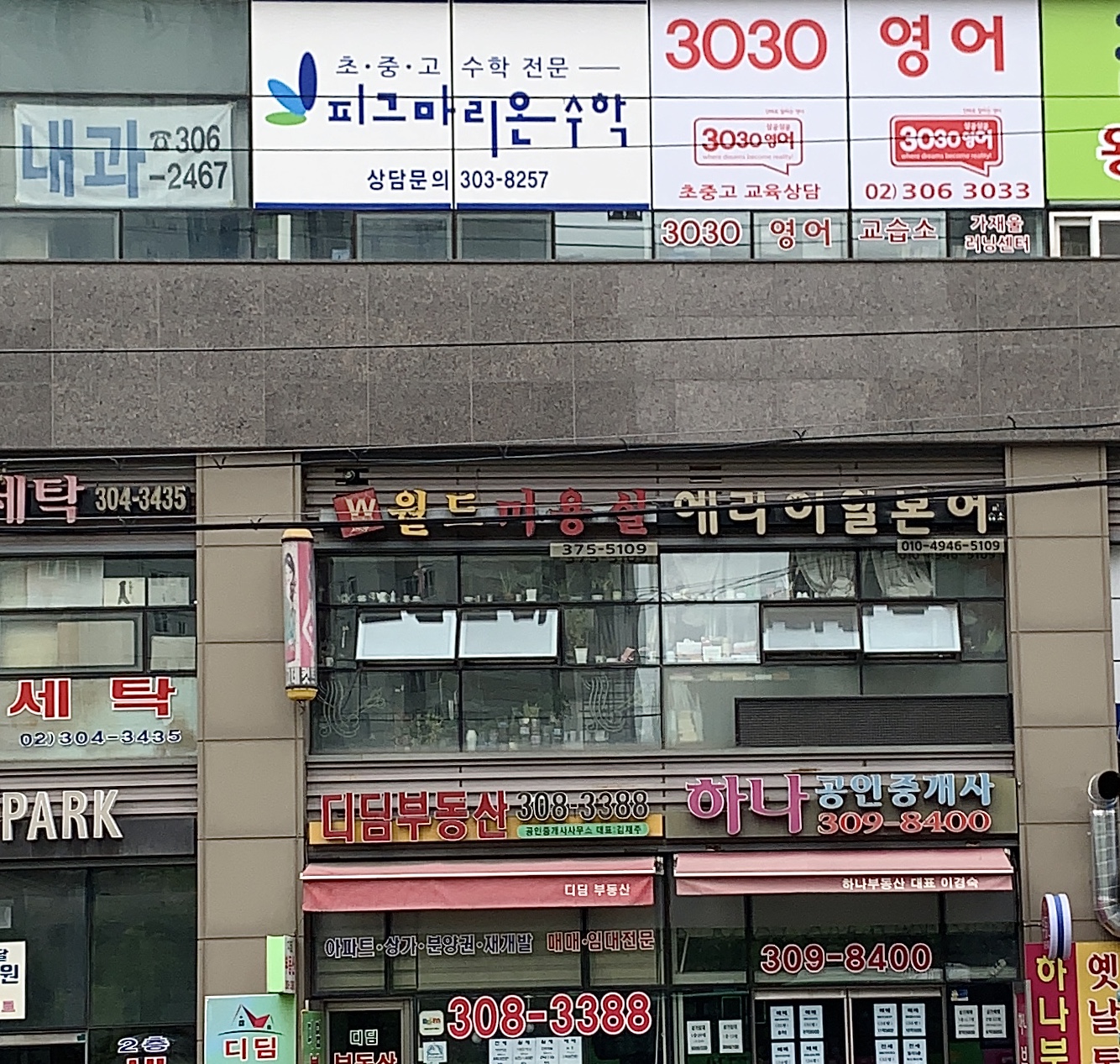 월드미용실