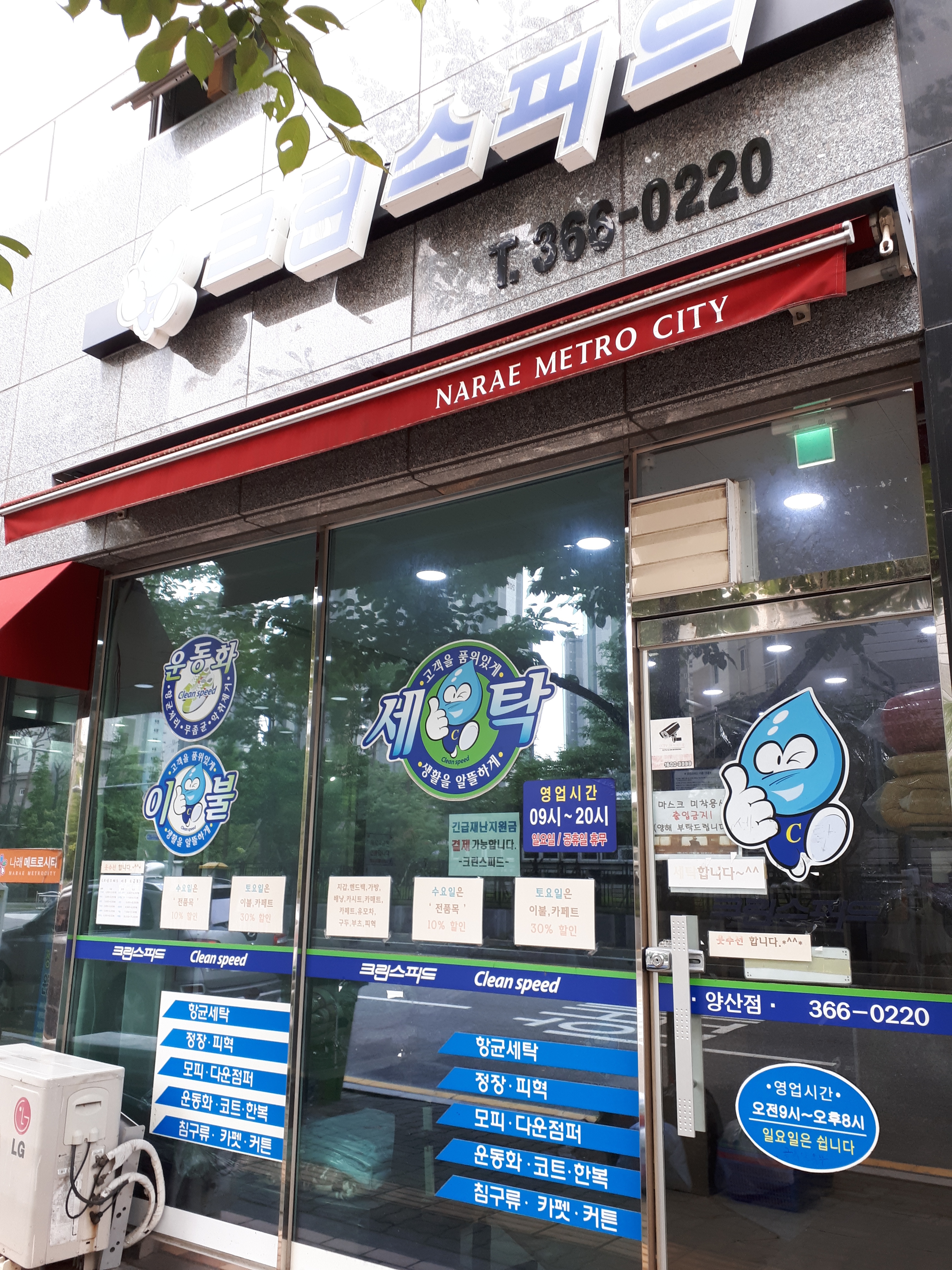 크린스피드 양산점