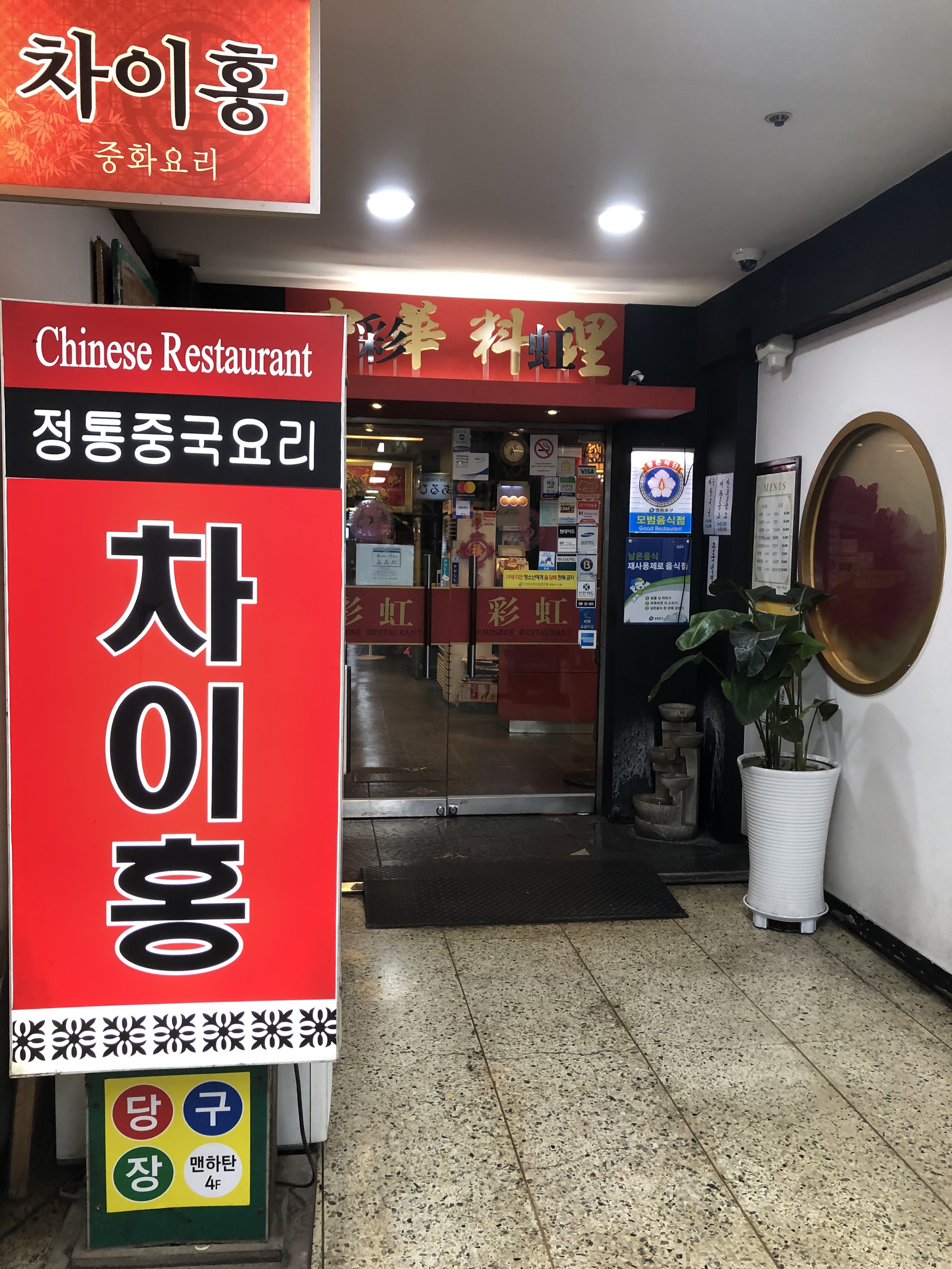 차이홍여의도역지점
