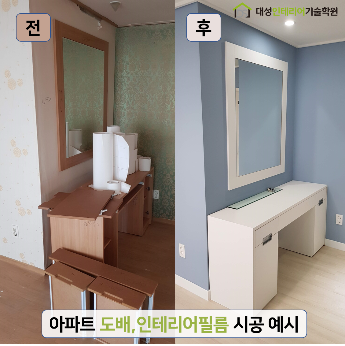 대성인테리어기술학원