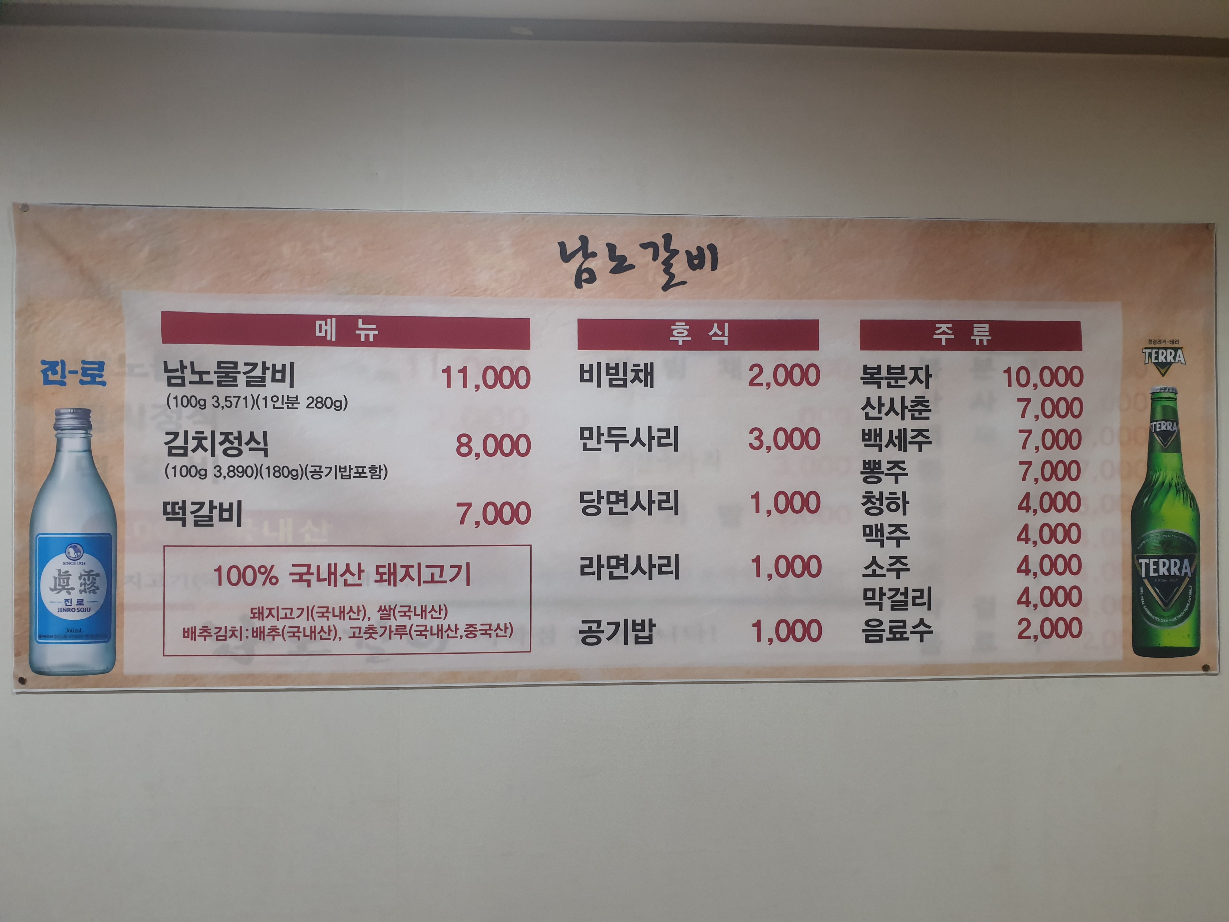 남노갈비서학점