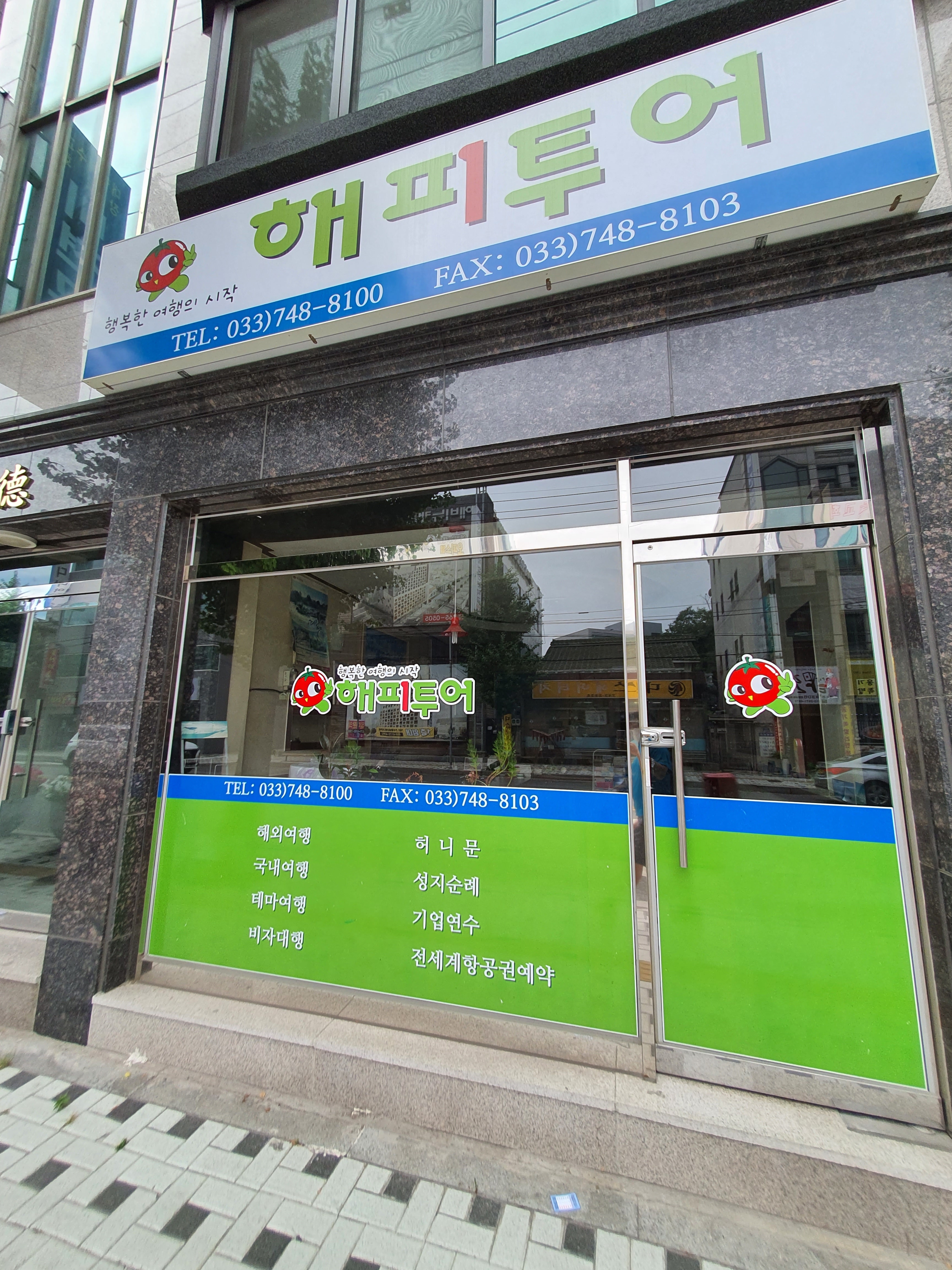 해피투어