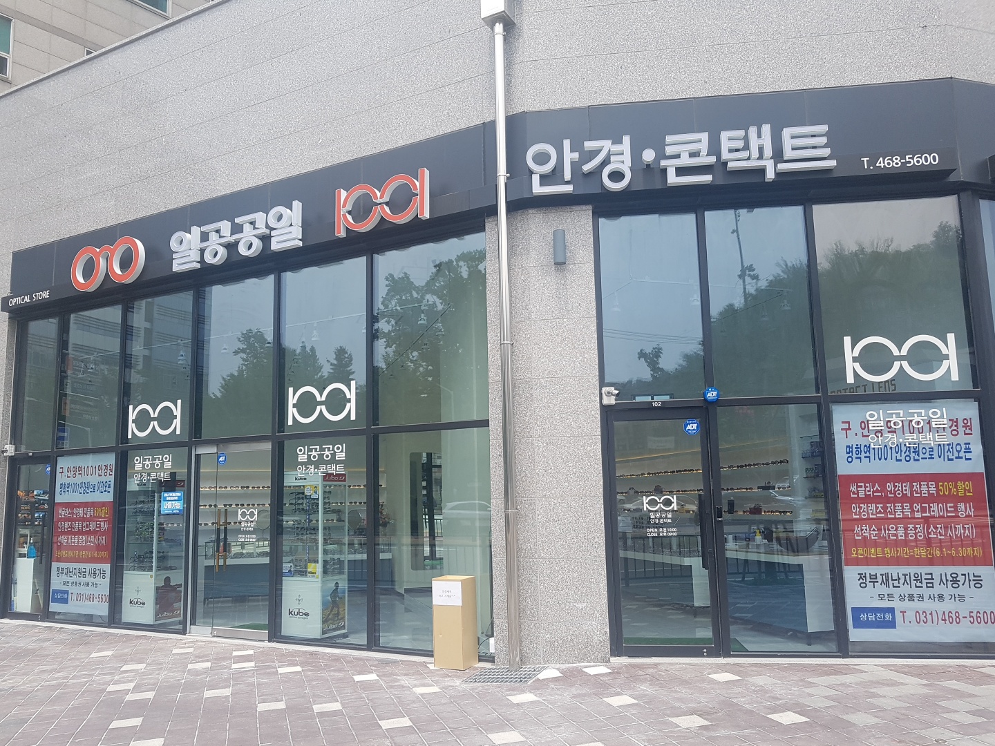 1001안경 명학역점 대표 이미지