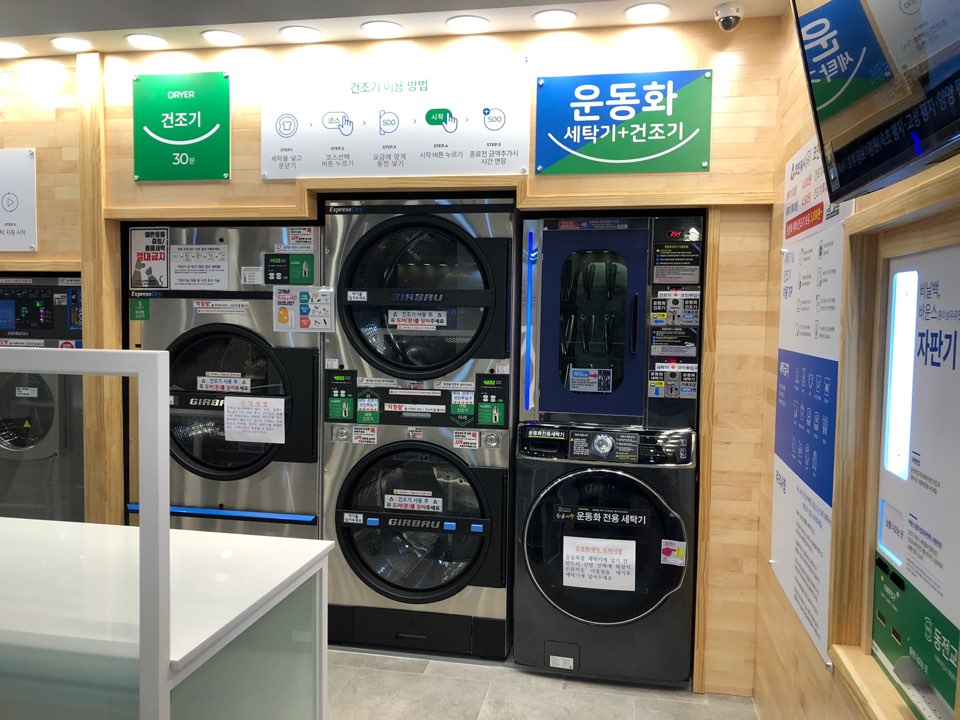 크린토피아 코인워시365 대전한밭대점