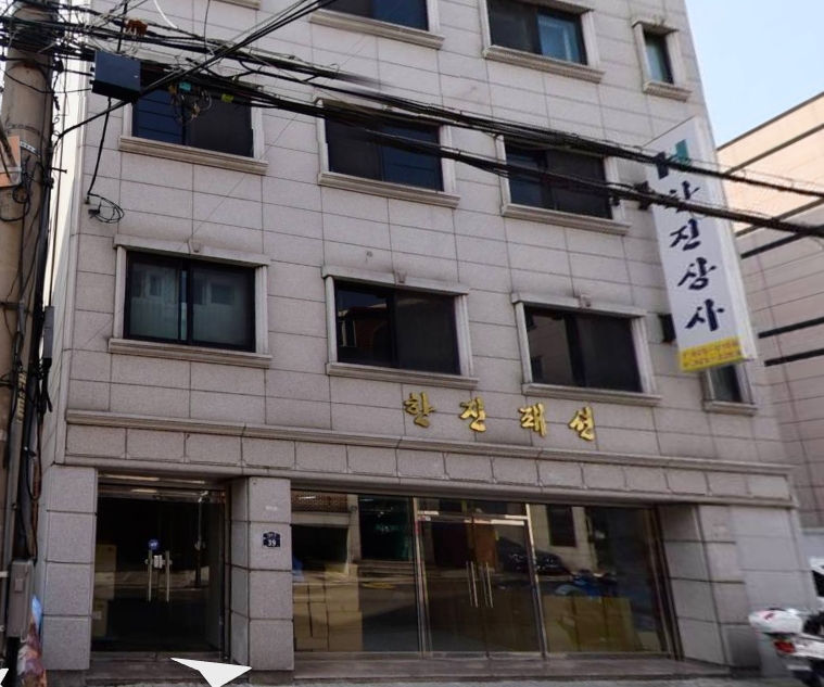 한진상사