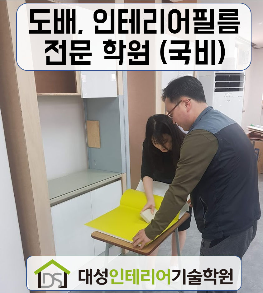 대성인테리어기술학원