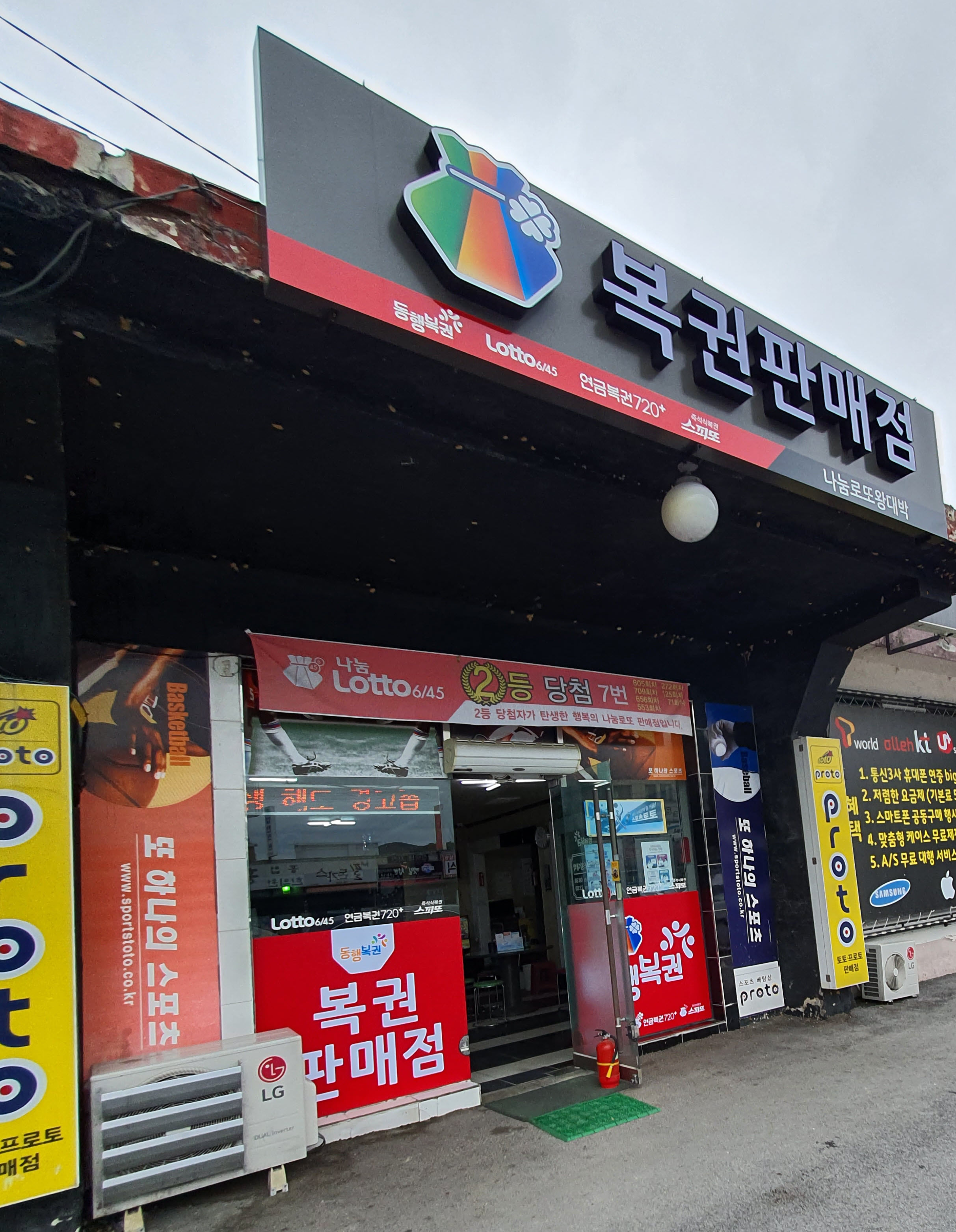 나눔로또왕대박