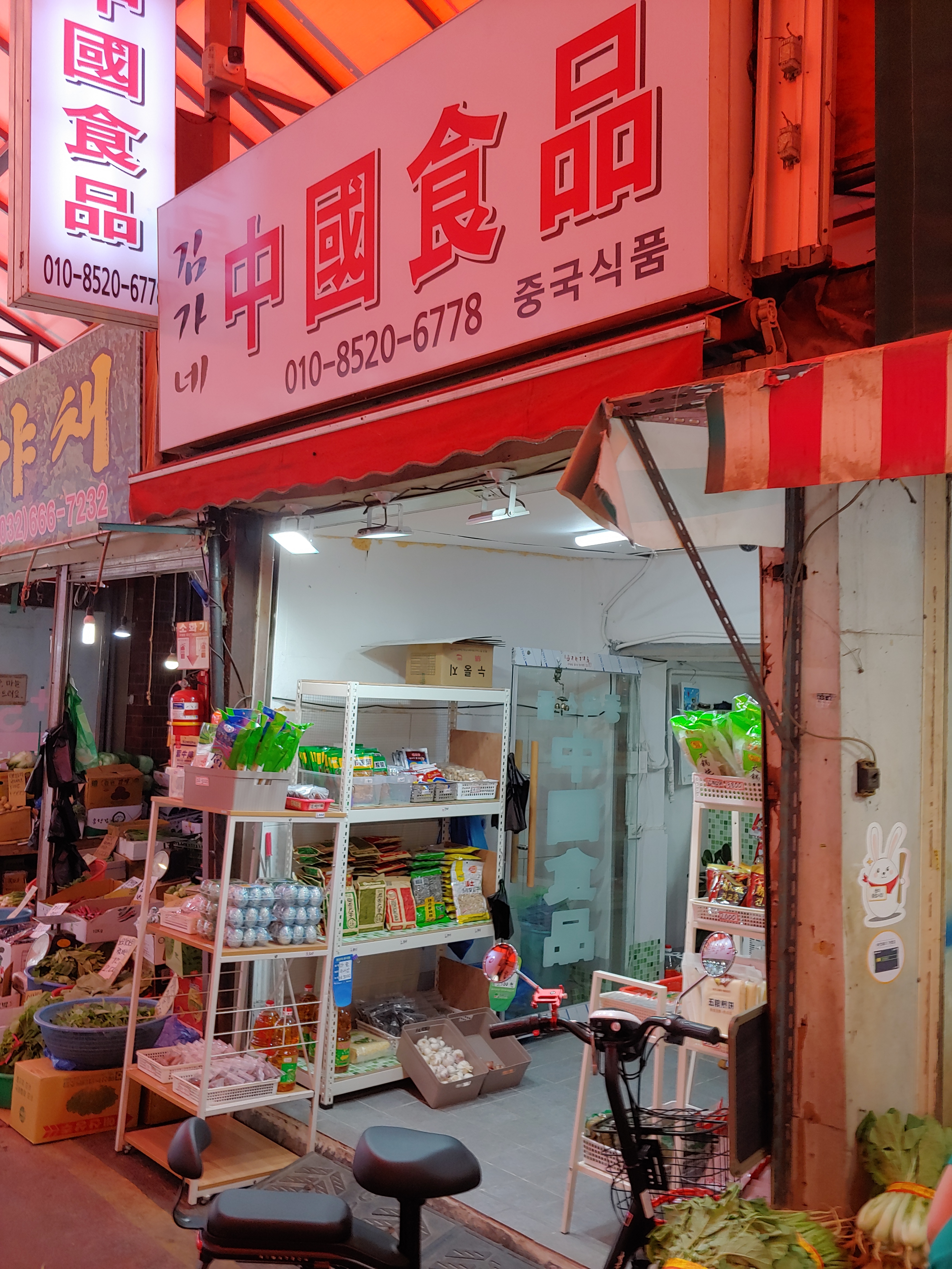 김가네 중국식품