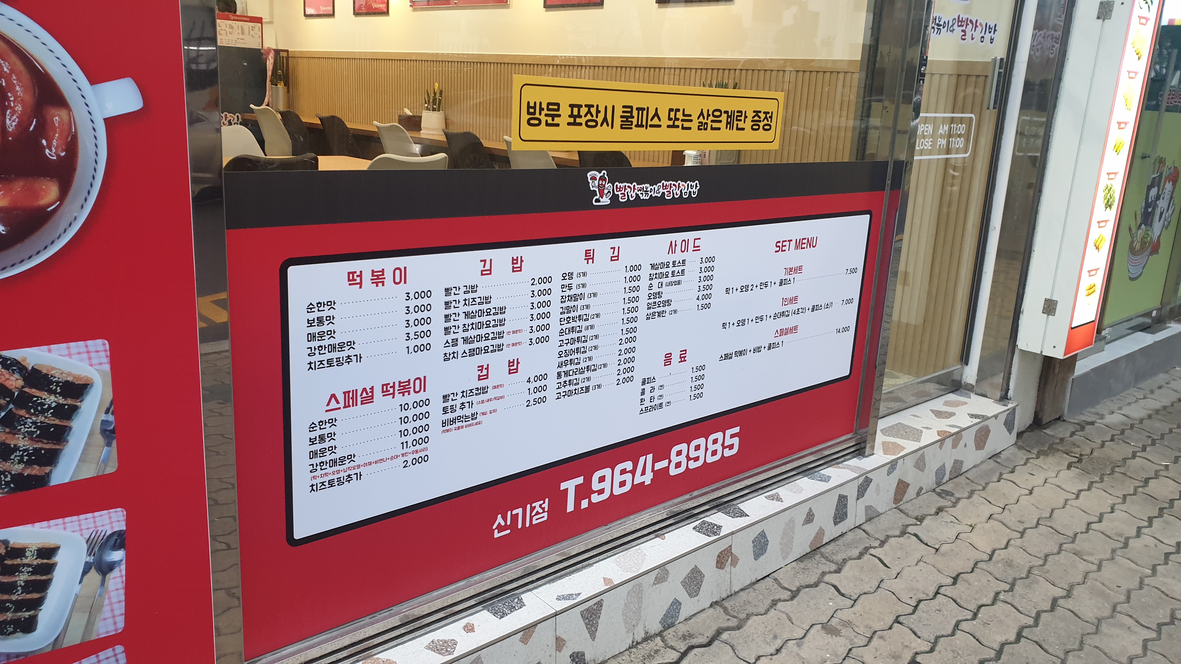 빨간떡볶이앤빨간김밥 신기점
