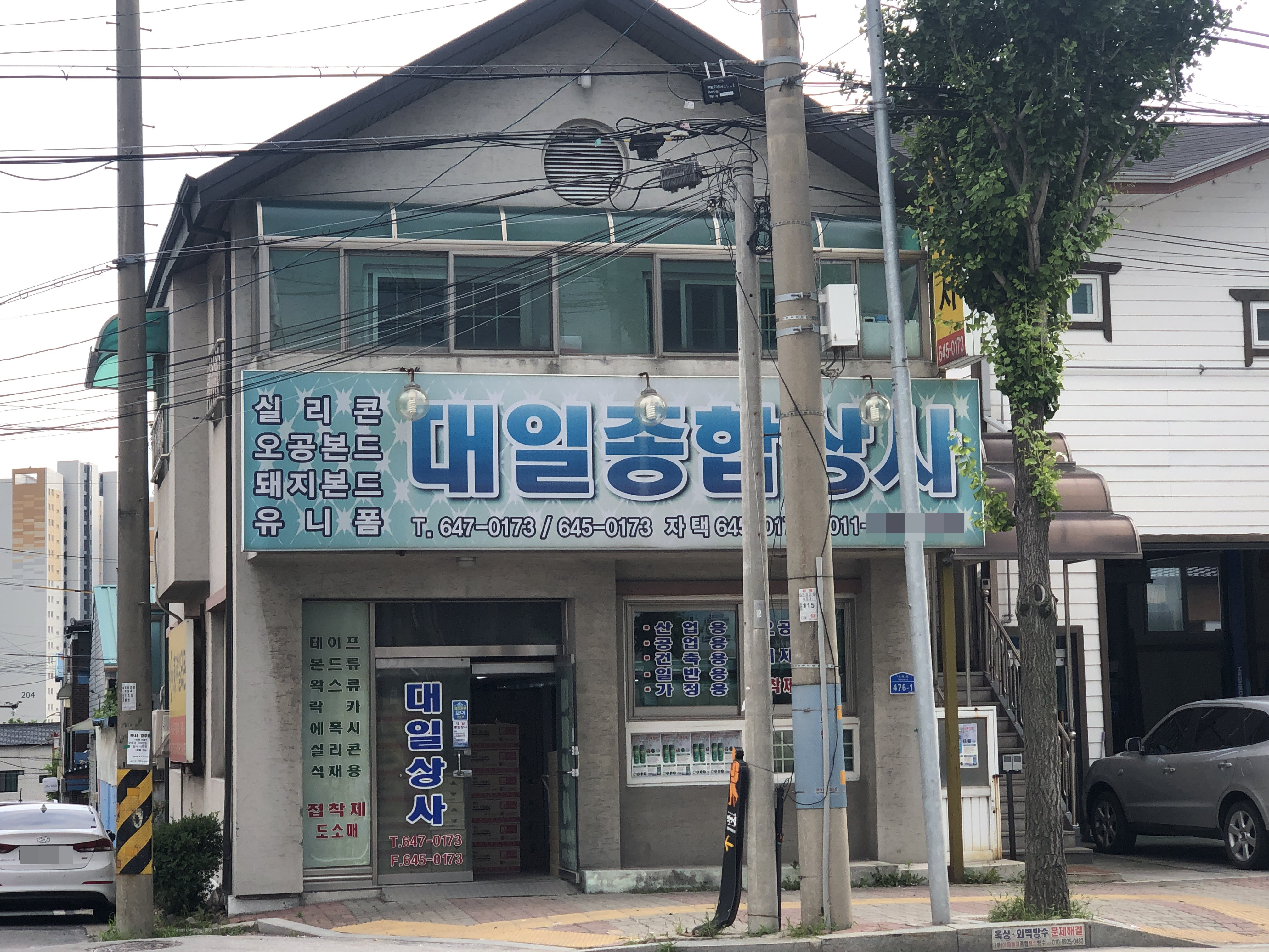 대일상사