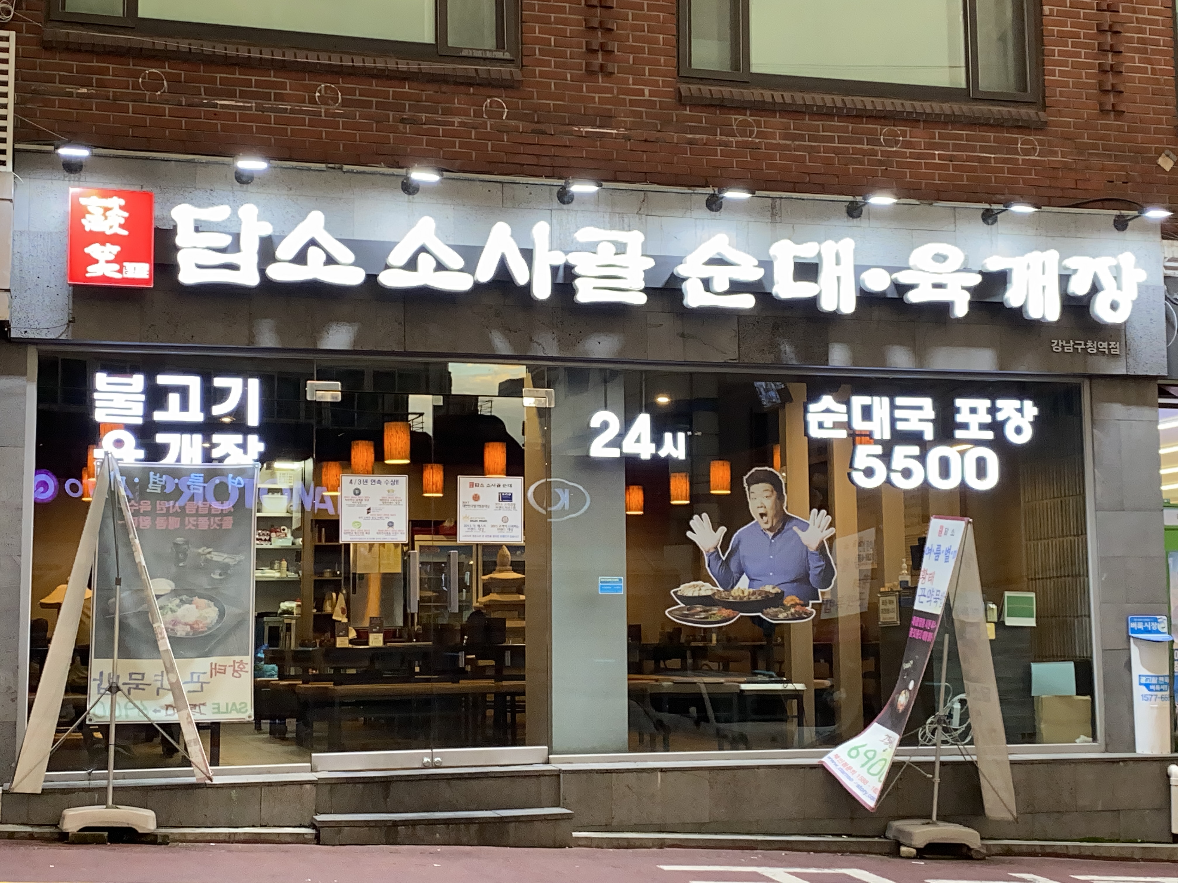 담소소사골순대육개장 강남구청역점