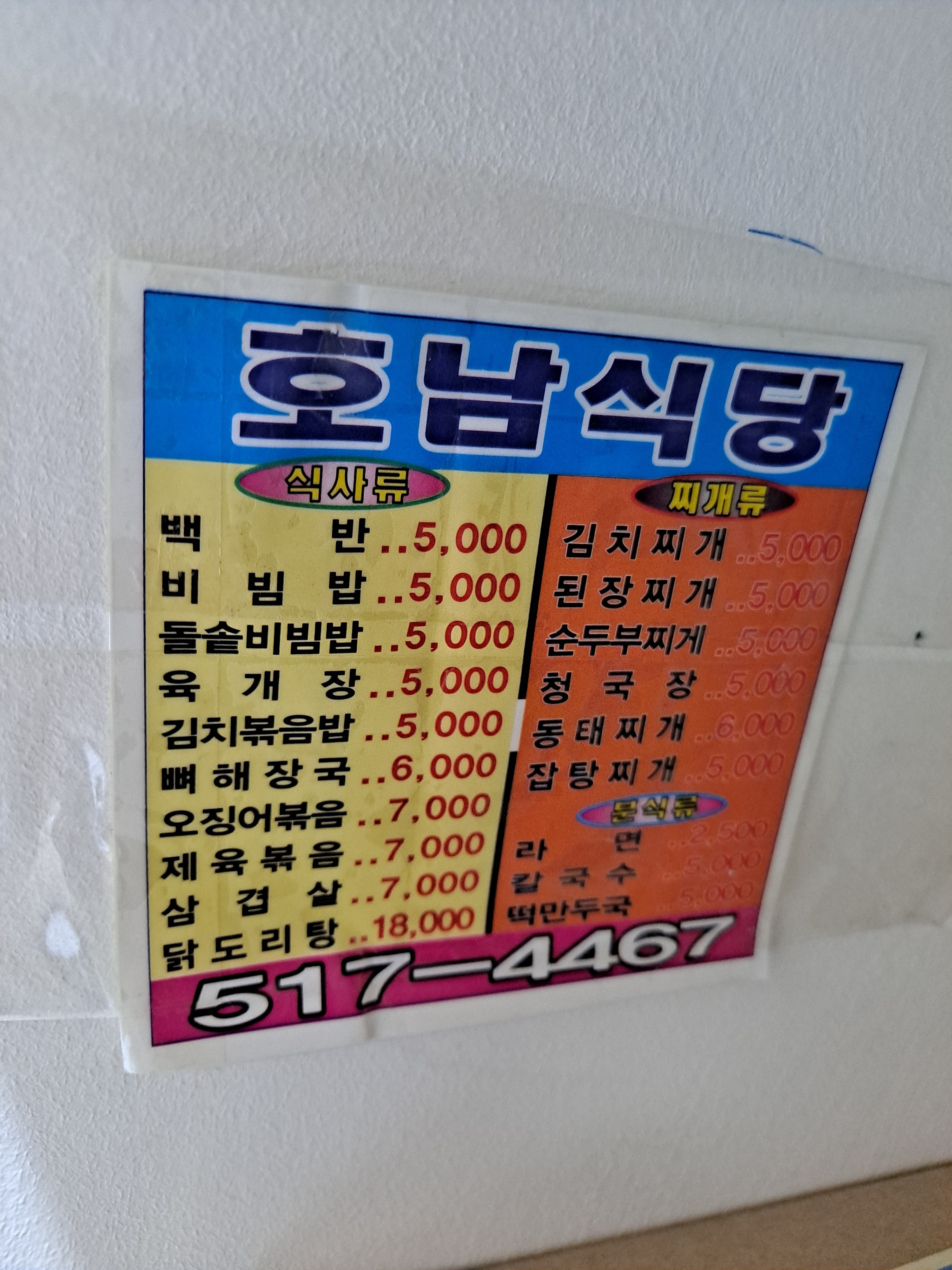 호남식당