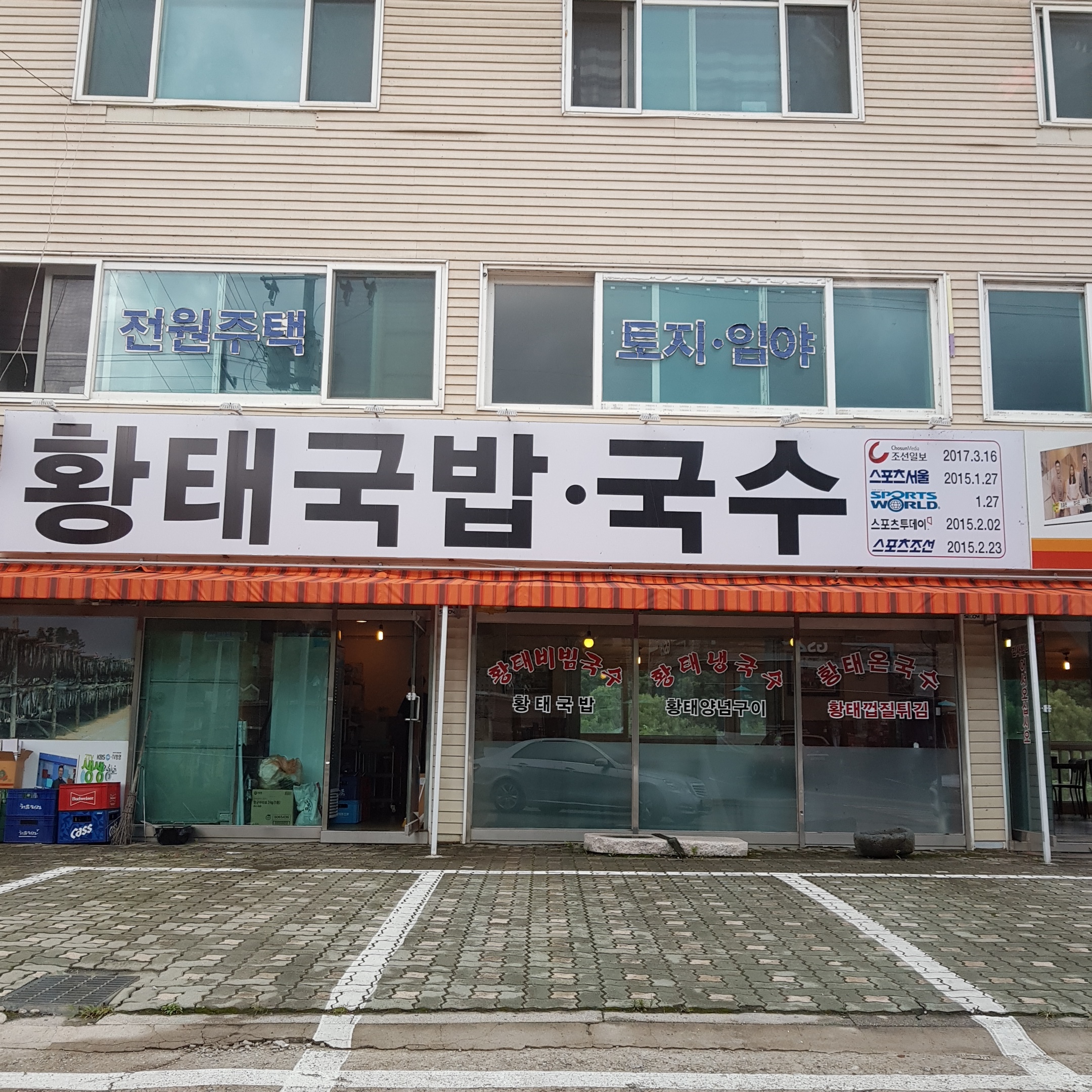황태국밥 양평서종본점