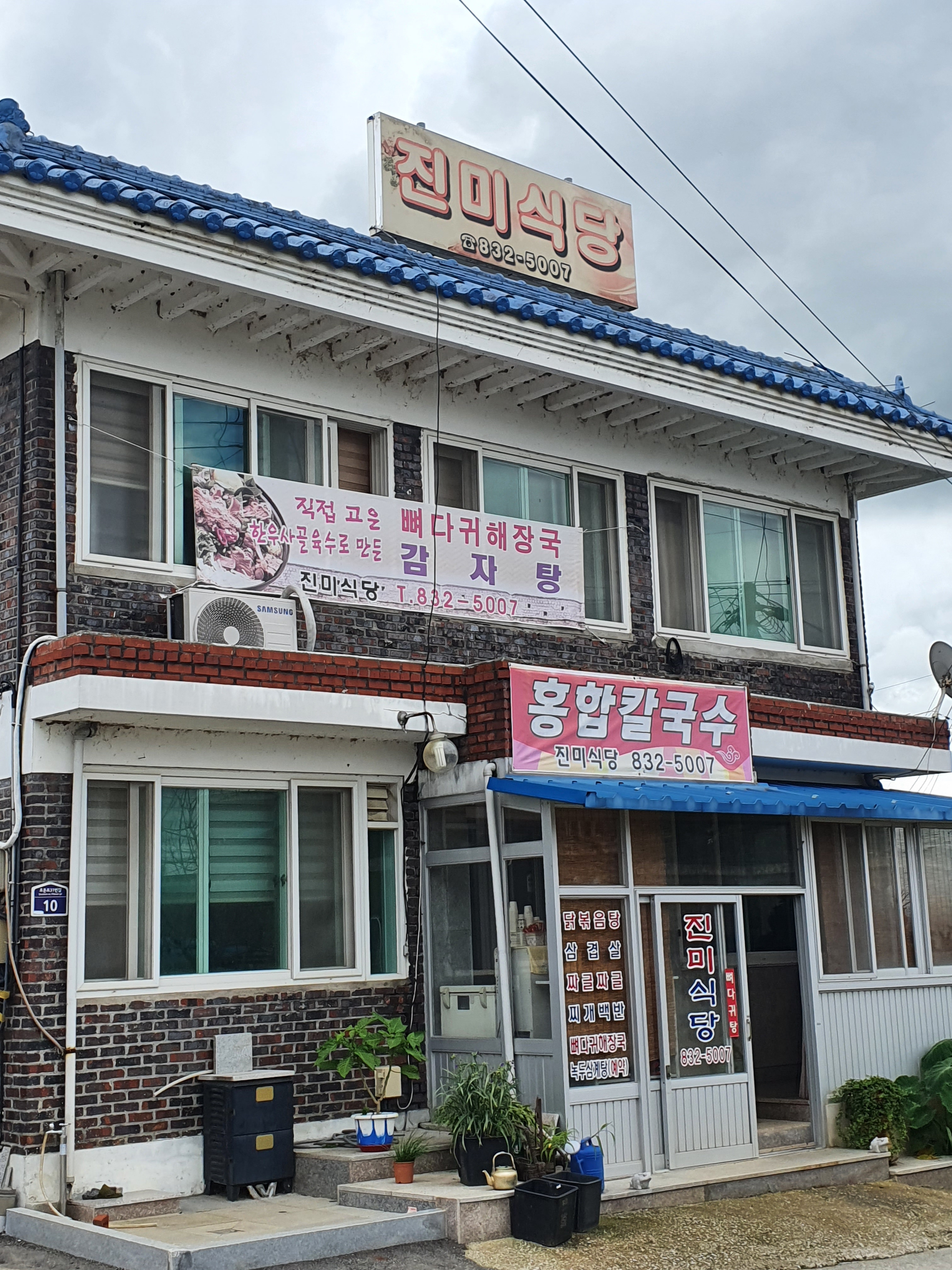 진미식당 설명사진