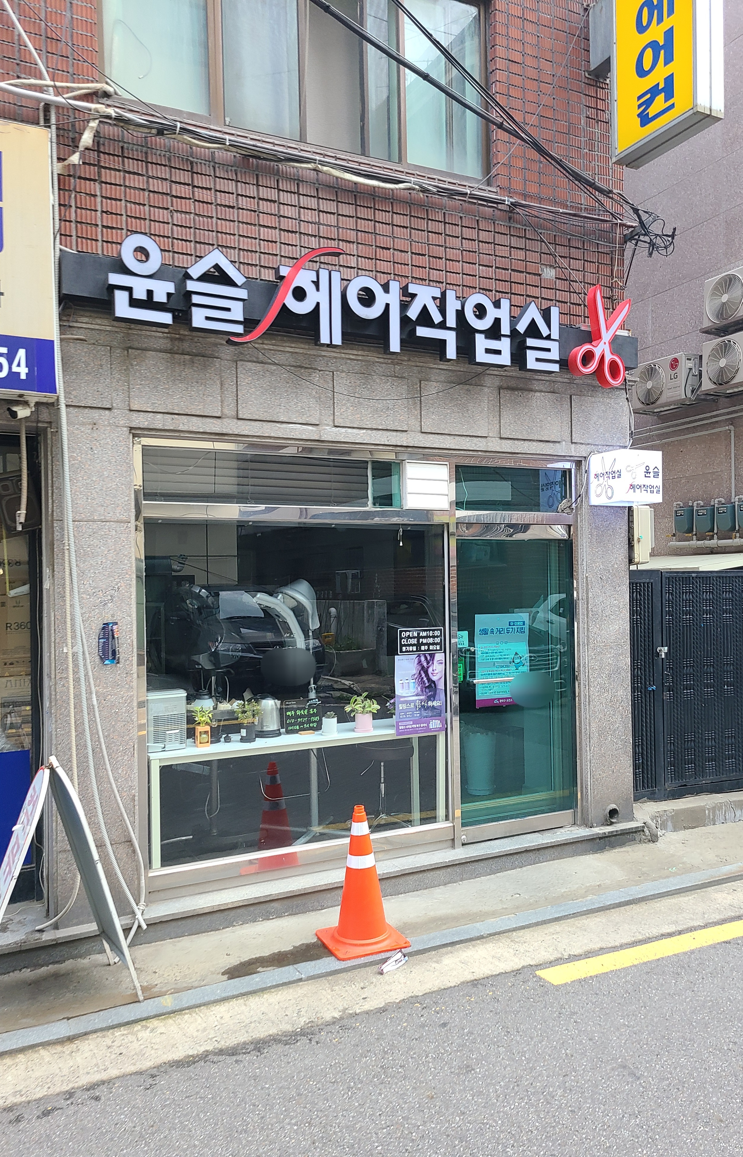 윤슬헤어작업실