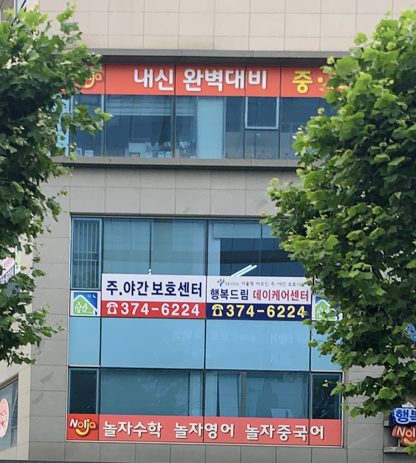 행복드림데이케어센터