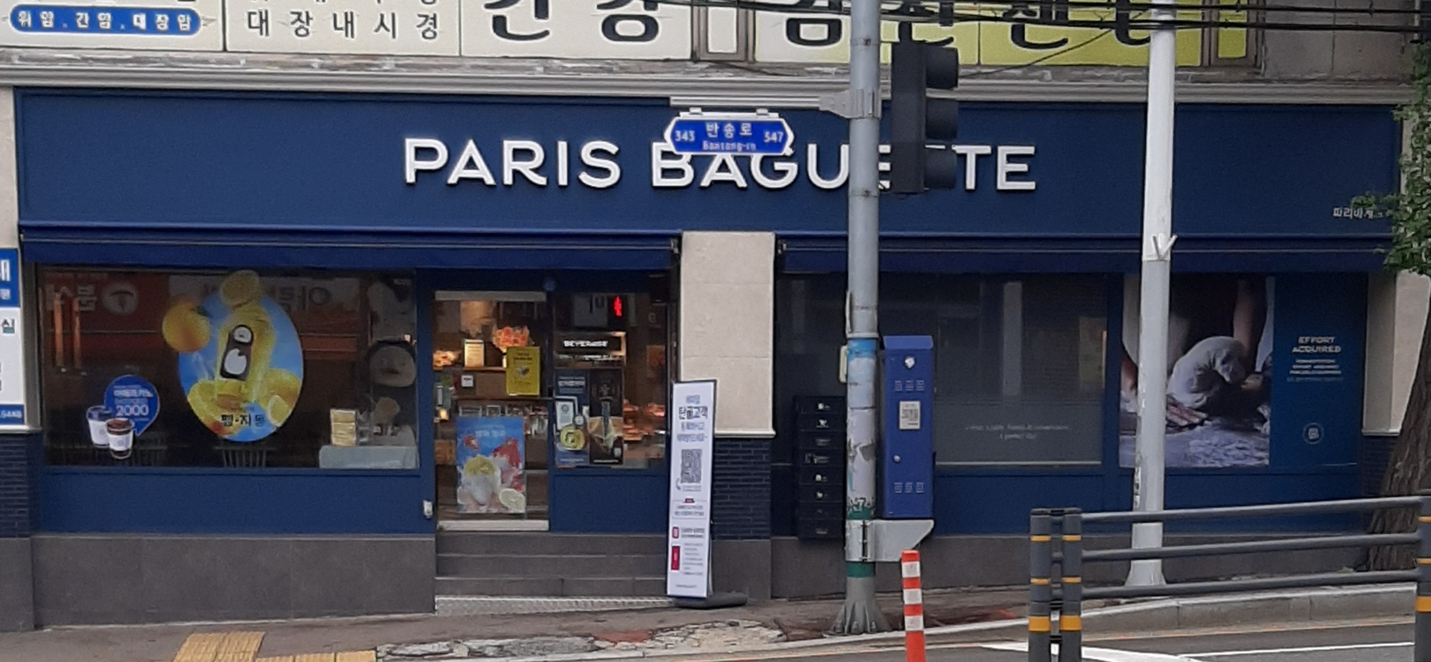 파리바게뜨 부산명장점